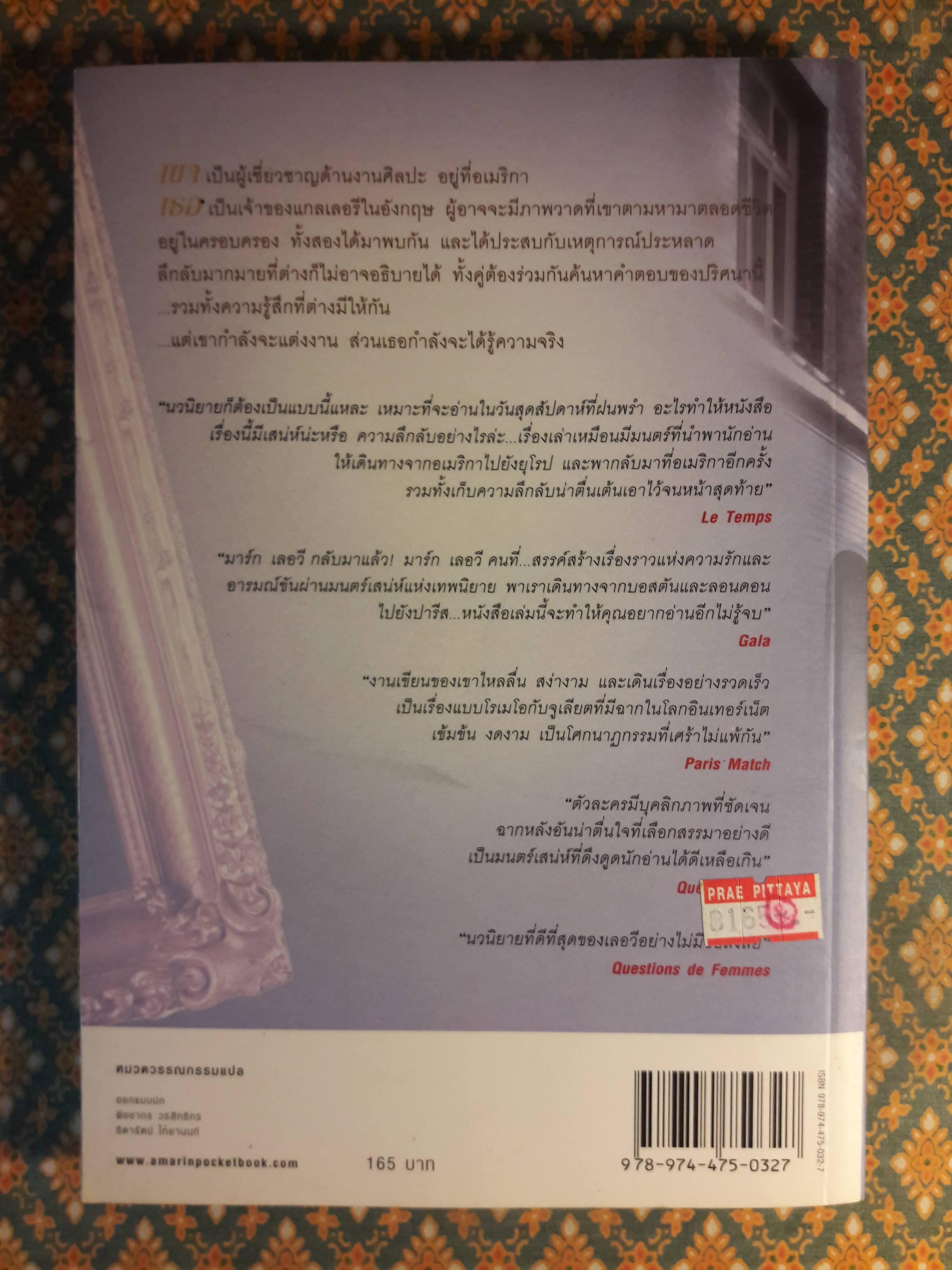 จะตามติดชิดเธอทุกชาติไป LA PROCHAINE FOIS