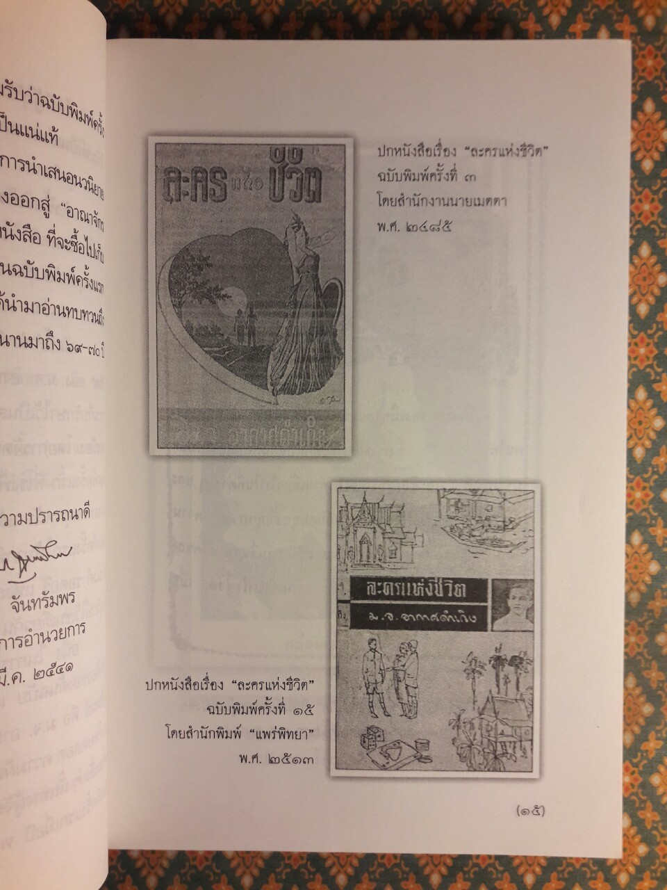 ละครแห่งชีวิต “หนังสือดี 100 เล่ม ที่คนไทยควรอ่าน”