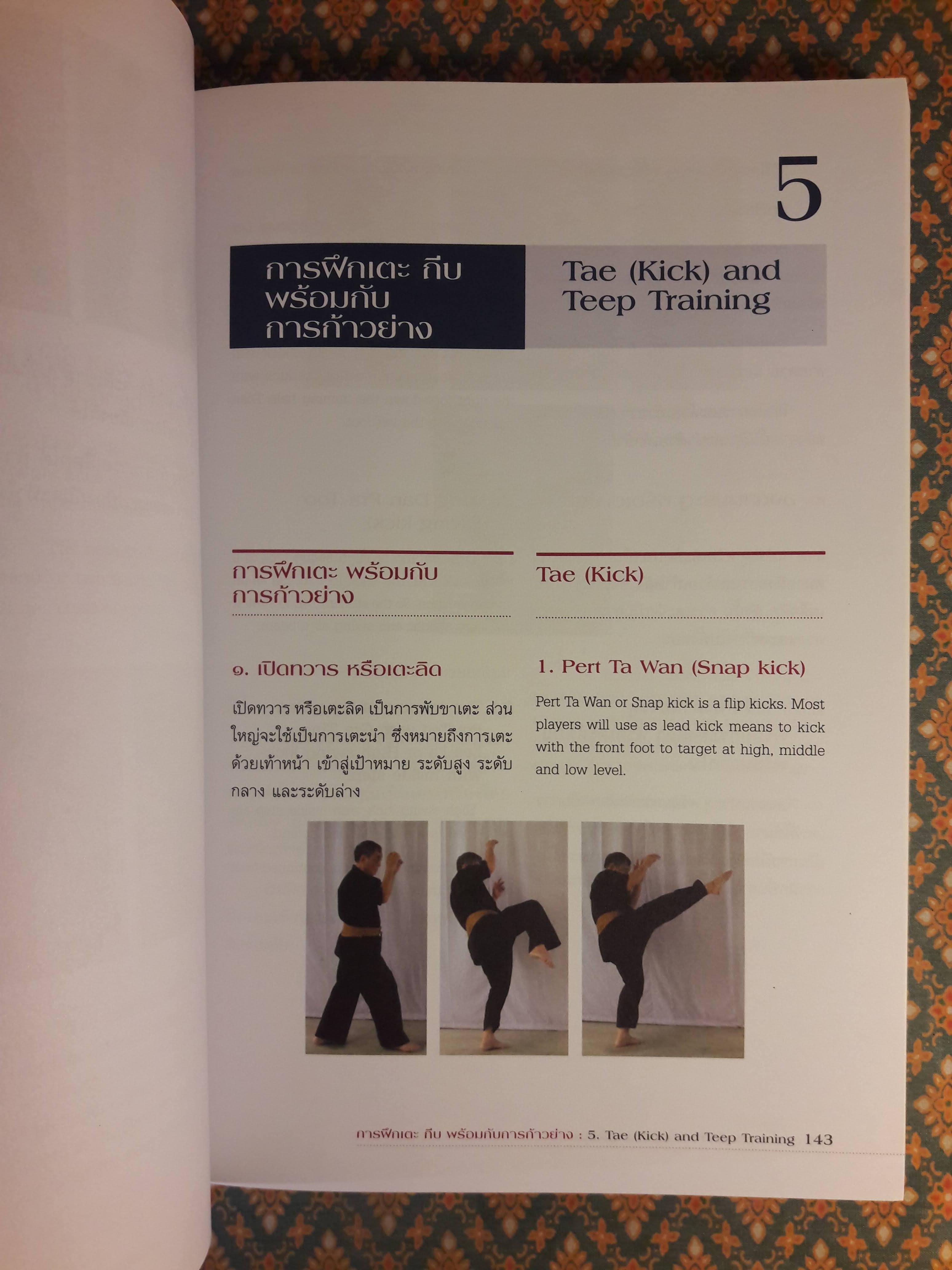 มวยไทยชัยสวัสดิ์ Muaythai Chaisawat