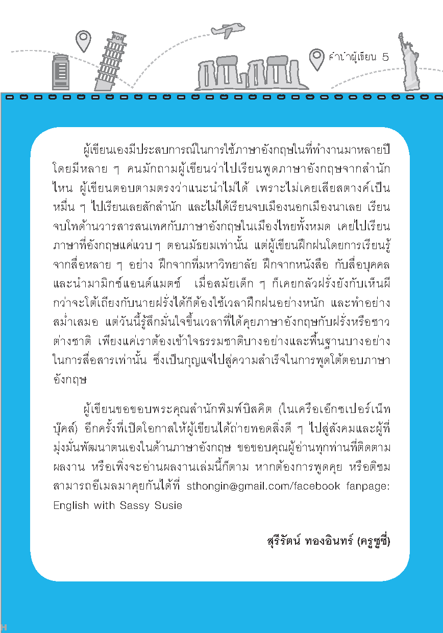 Expernet หนังสือ เก่งพูดภาษาอังกฤษแบบมือโปร