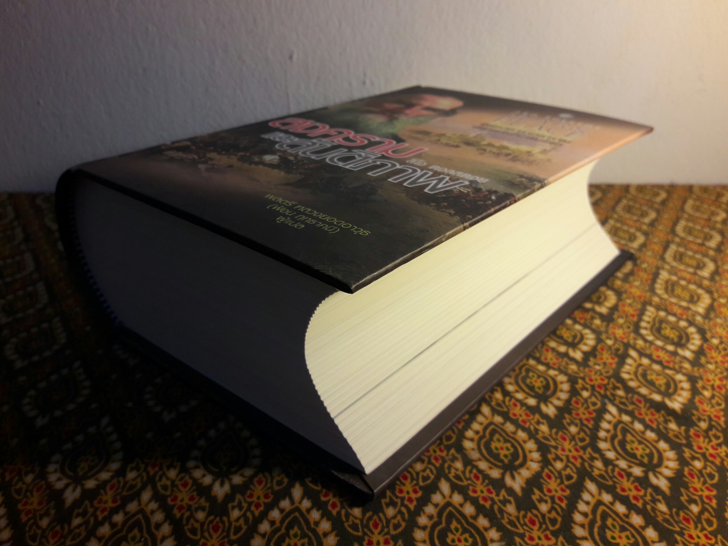 สงครามและสันติภาพ War and peace