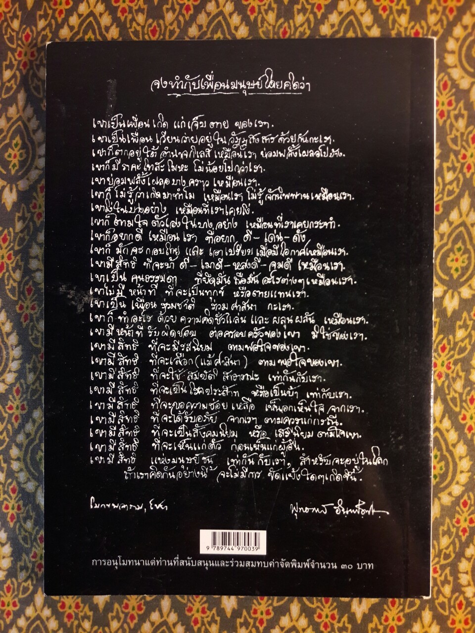 แก่นพุทธศาสน์