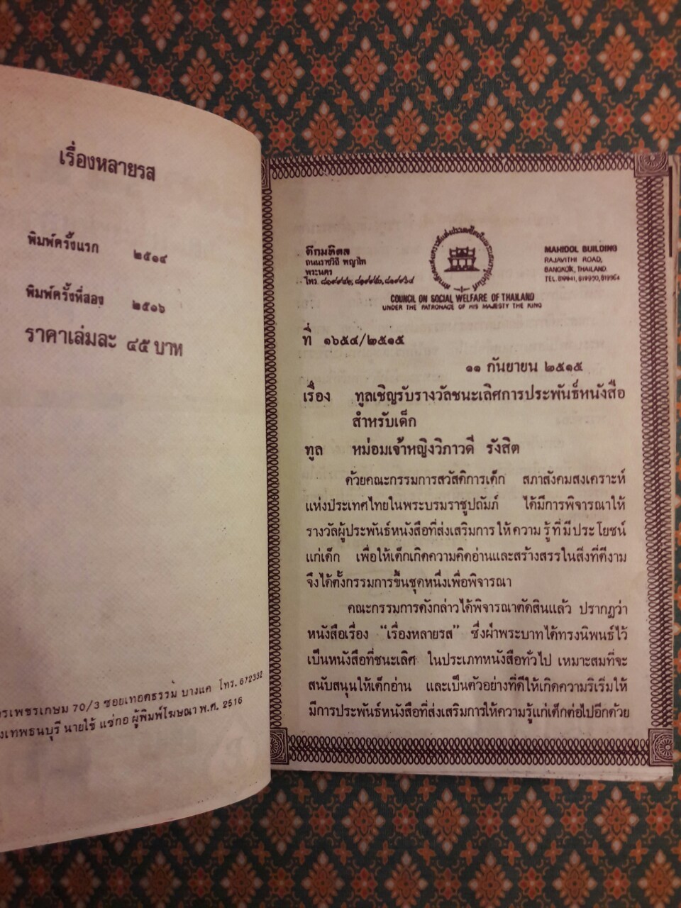 เรื่องหลายรส ”หนังสือรางวัลชนะเลิศการประพันธ์หนังสือสำหรับเด็ก”