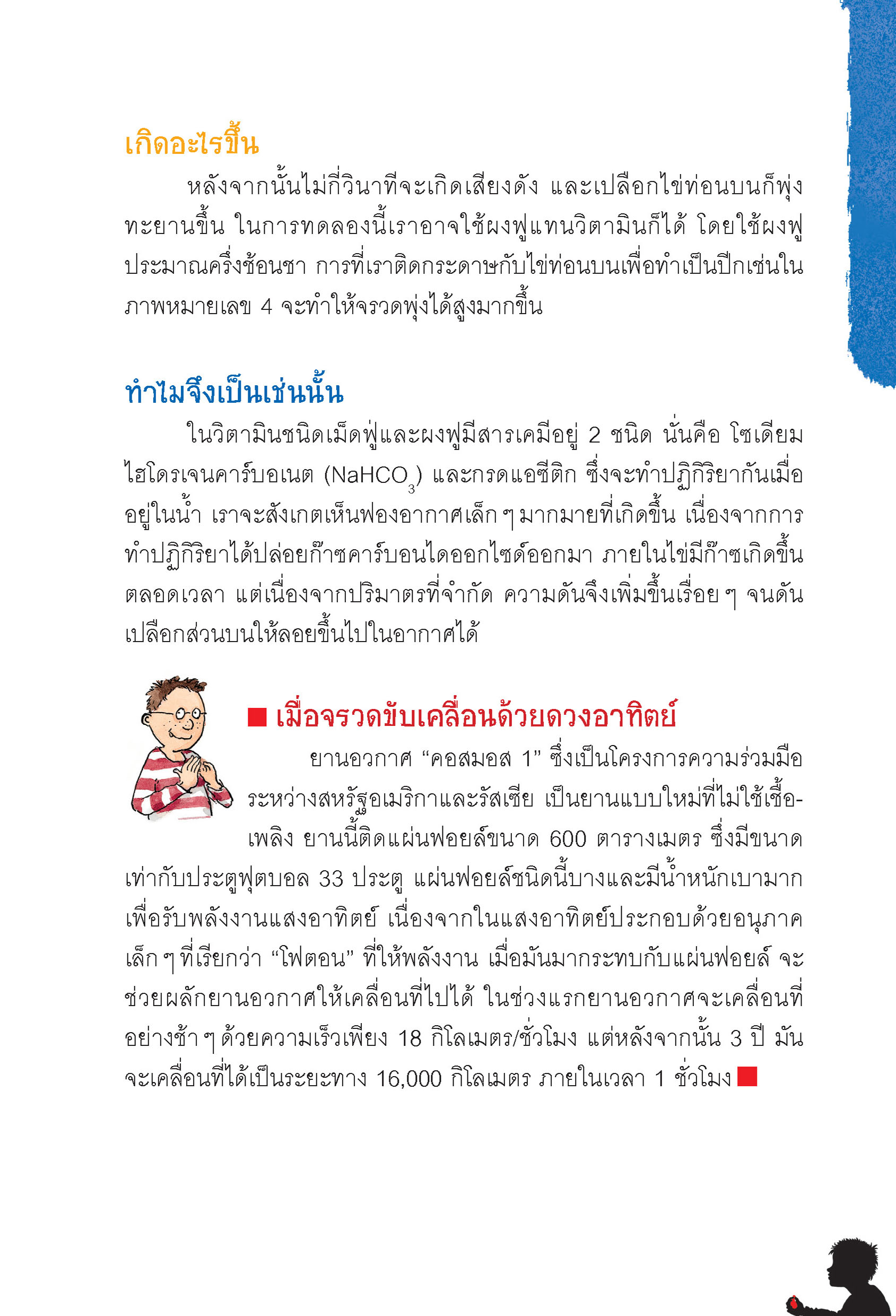 NANMEEBOOKS หนังสือ 74 INQUIRY EXPERIMENTS วิทยาศาสตร์รอบตัวเรา : เสริมความรู้เยาวชน