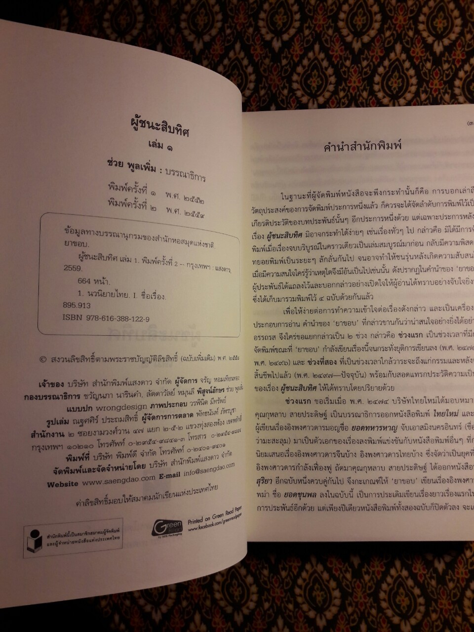 ผู้ชนะสิบทิศ ฉบับปรับปรุงใหม่ (4 เล่มจบ) บรรจุกล่อง Boxset “หนังสือดี 100 เล่มที่คนไทยควรอ่าน”