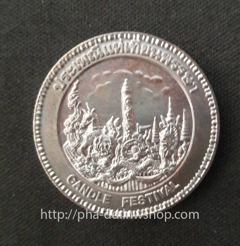 เหรียญประจำจังหวัด อุบลราชธานี
