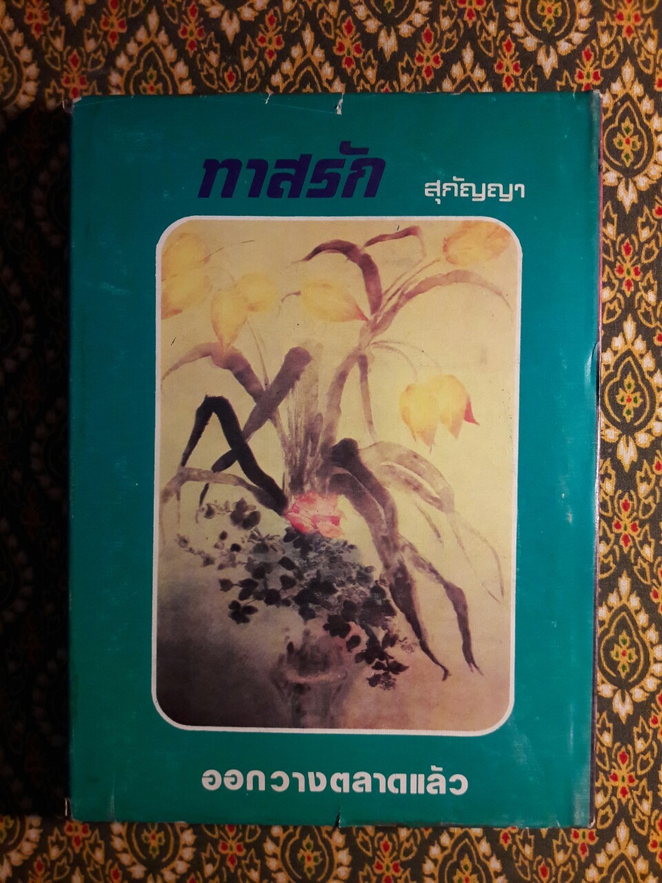 วันเพ็ญ