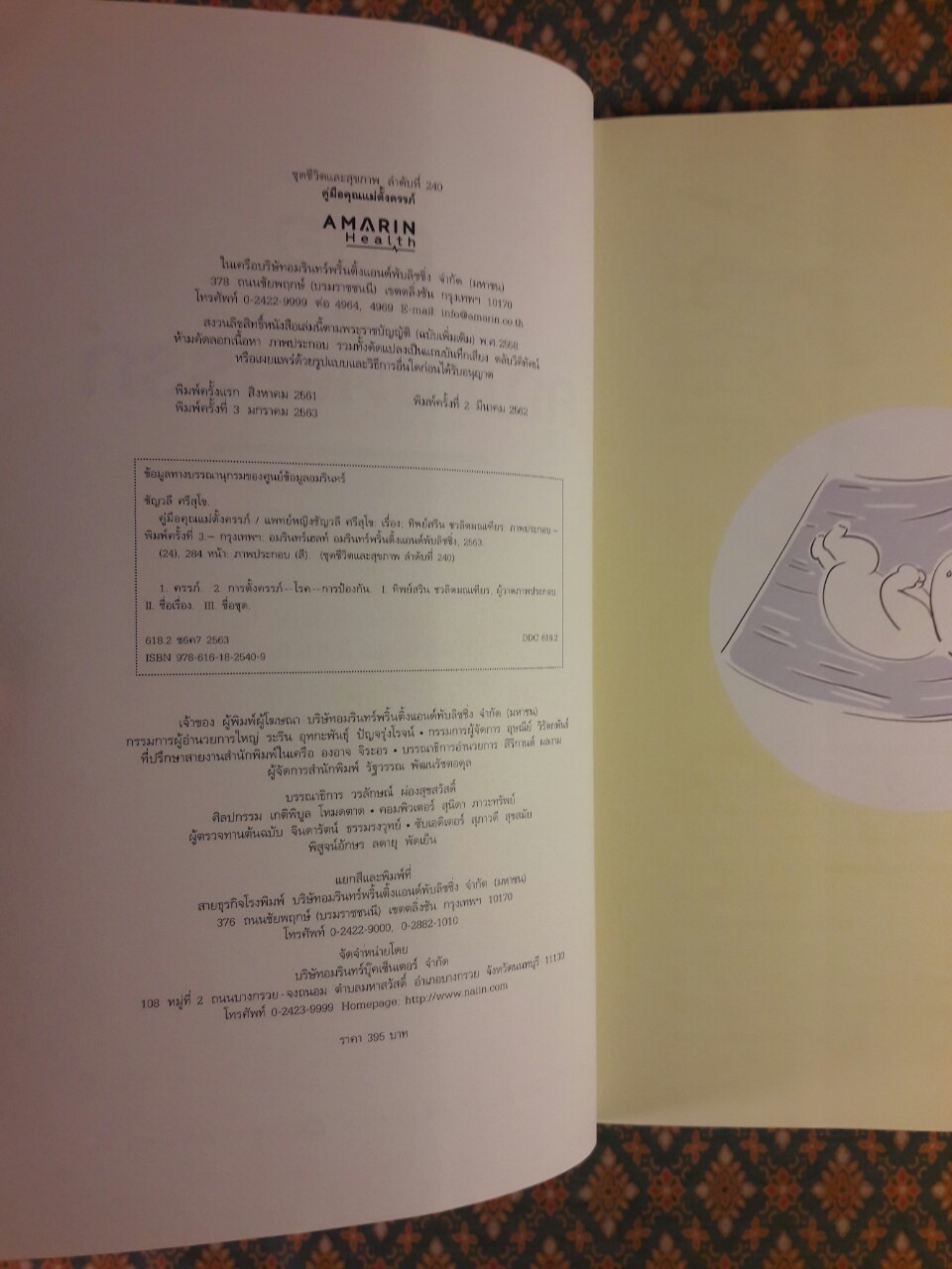 คู่มือคุณแม่ตั้งครรภ์