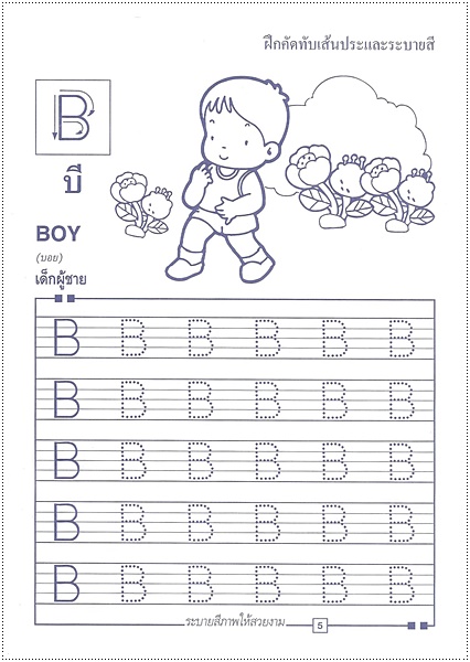 แบบฝึกทักษะคัดลายมือ ABC (ตัวพิมพ์ใหญ่)