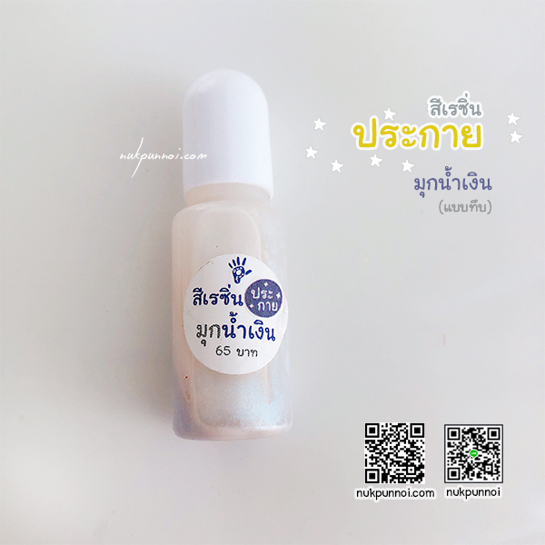 สีผสมเรซิ่น แบบทึบ 10g สีประกายมุกน้ำเงิน
