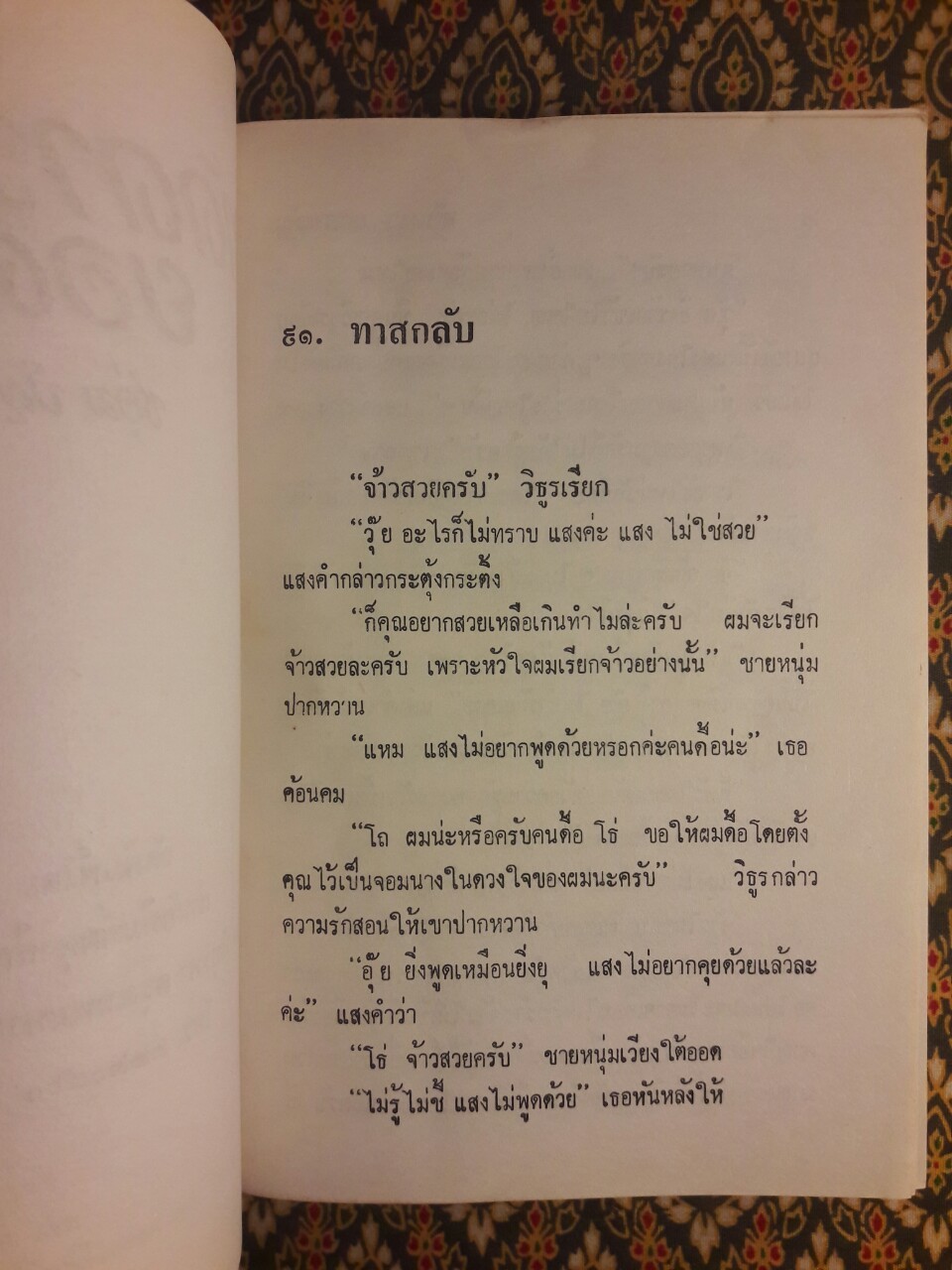 ทัดดาว บุษยา+ทัดดาว ยอดขวัญ (4 เล่ม/ชุด)