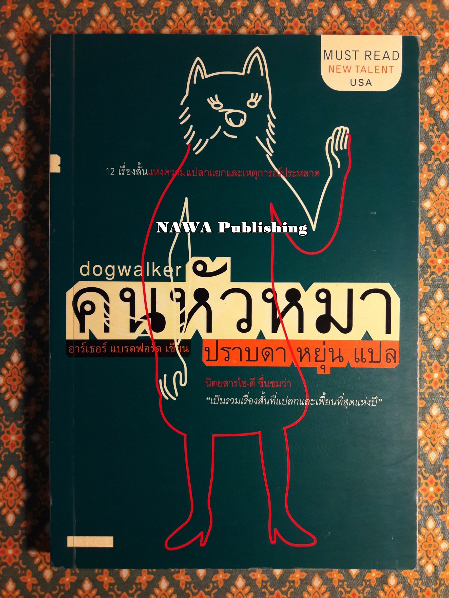 คนหัวหมา Dogwalker