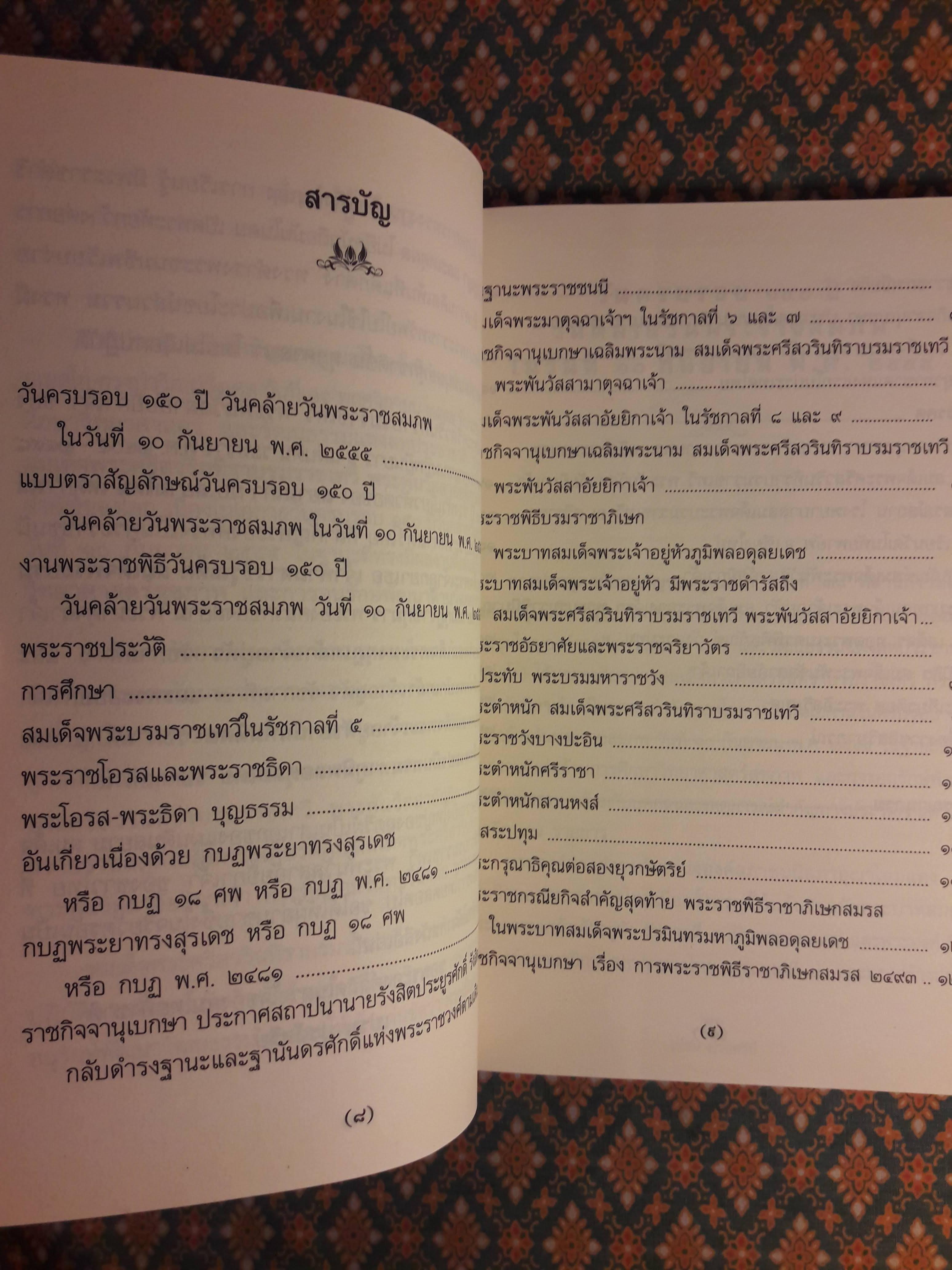สมเด็จพระศรีสวรินทิราฯ พระพันวัสสาอัยยิกาเจ้า ราชนารีเสาเอกแห่งราชวงศ์จักรี