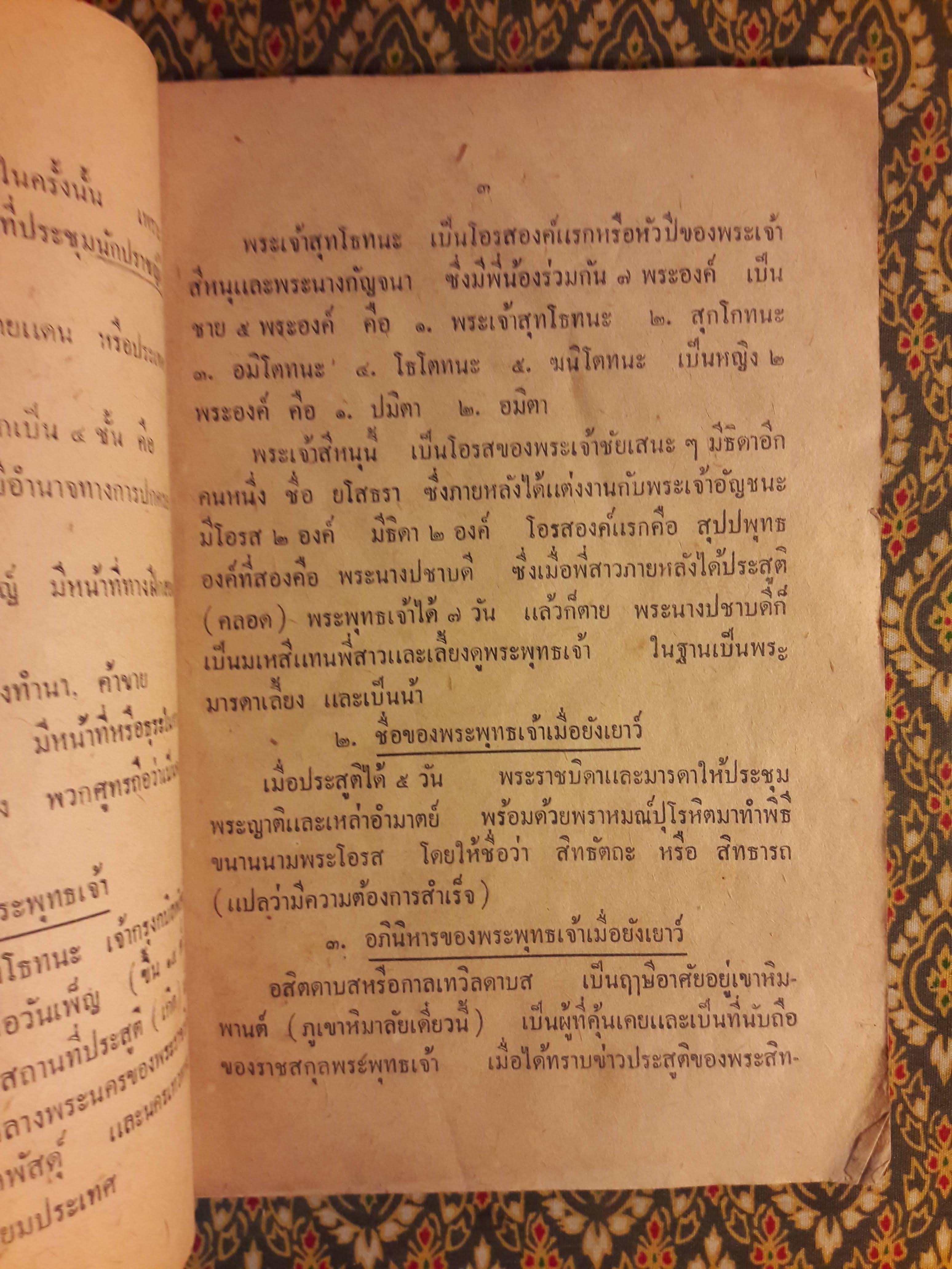 แบบเรียนศีลธรรม ชั้นประถมปีที่ 3