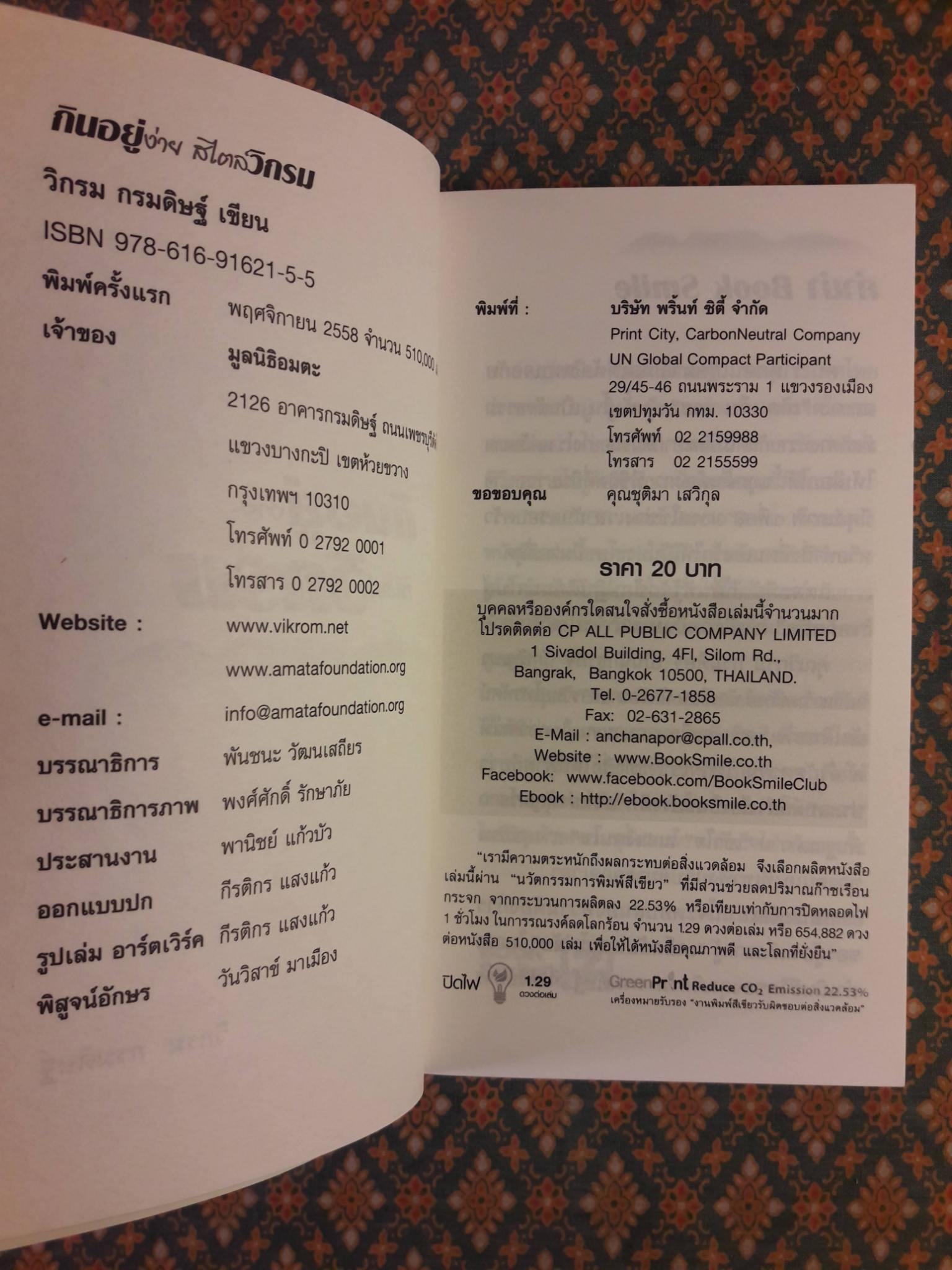 กินอยู่ง่ายสไตล์วิกรม