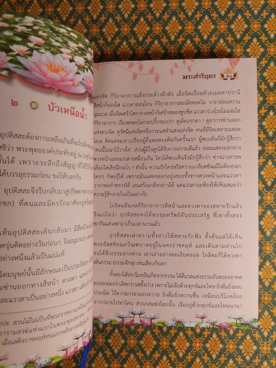 ผู้สละโลก - สู่นิพพาน