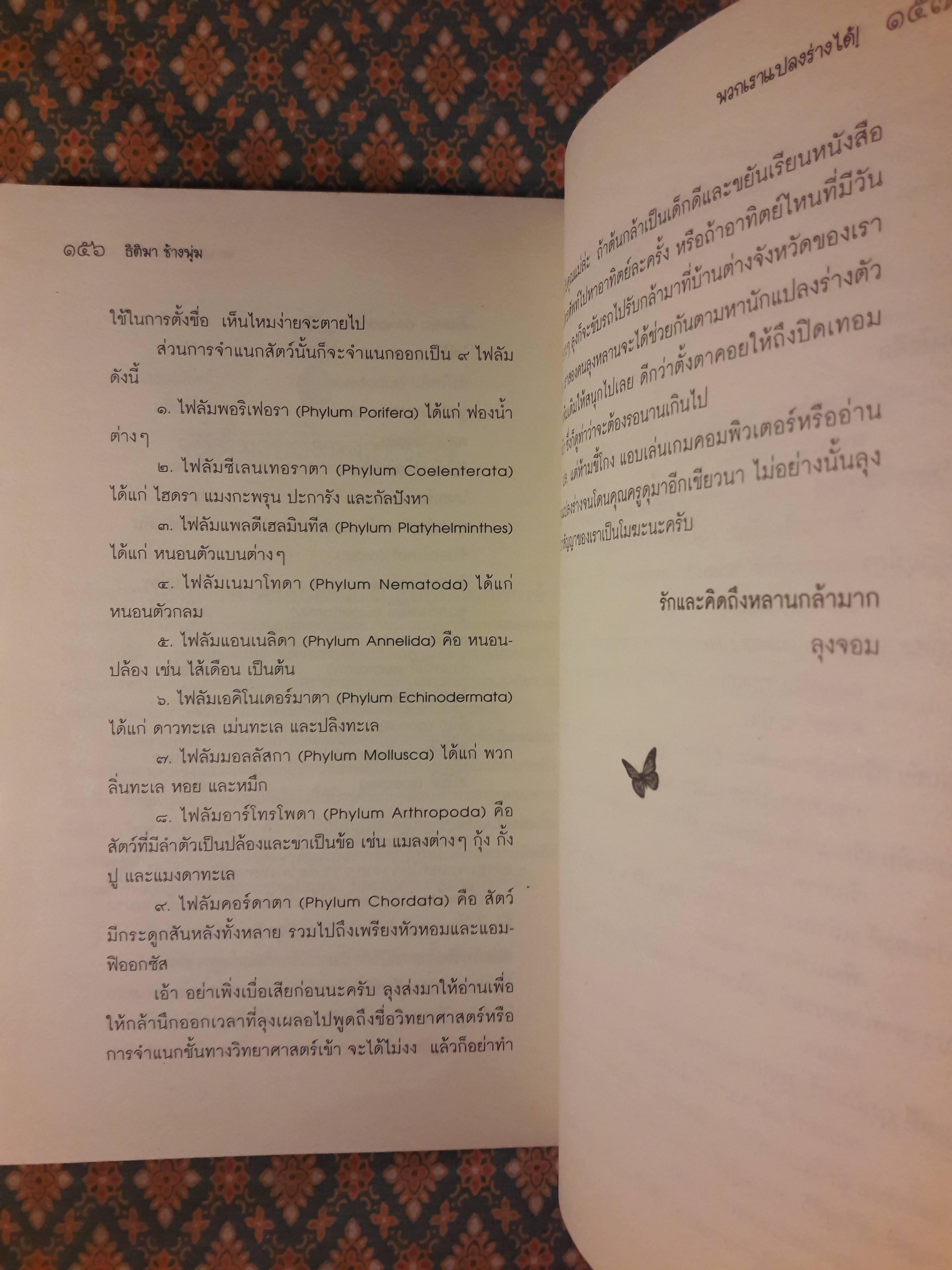 พวกเราแปลงร่างได้