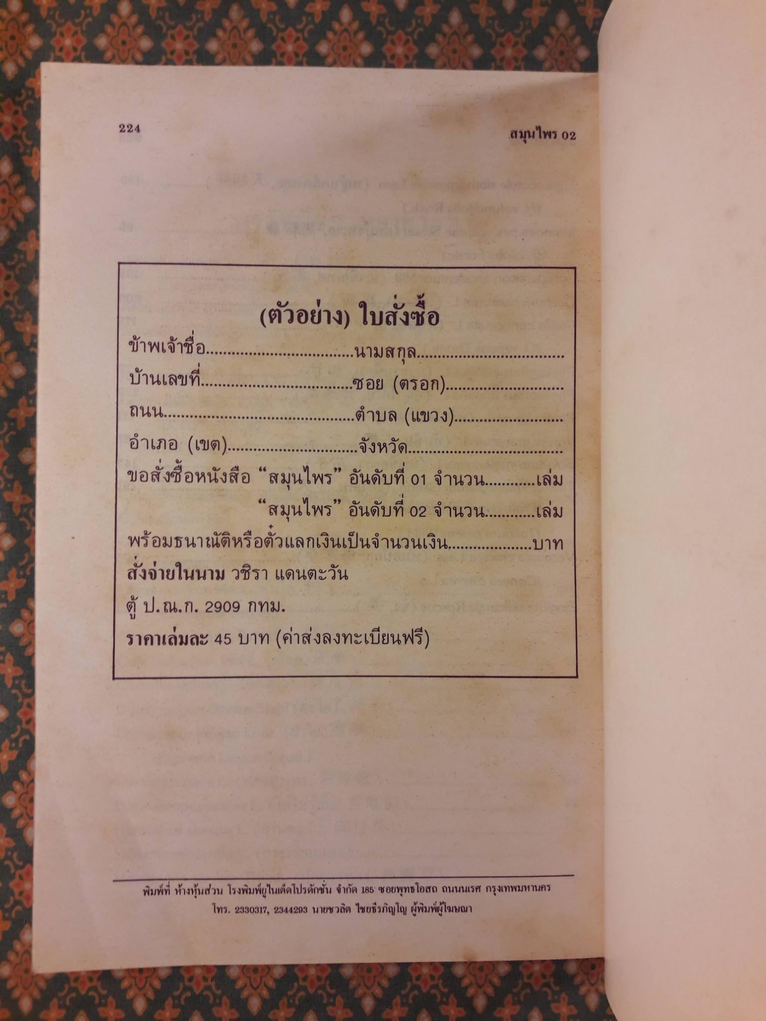 สมุนไพร อันดับที่ 02