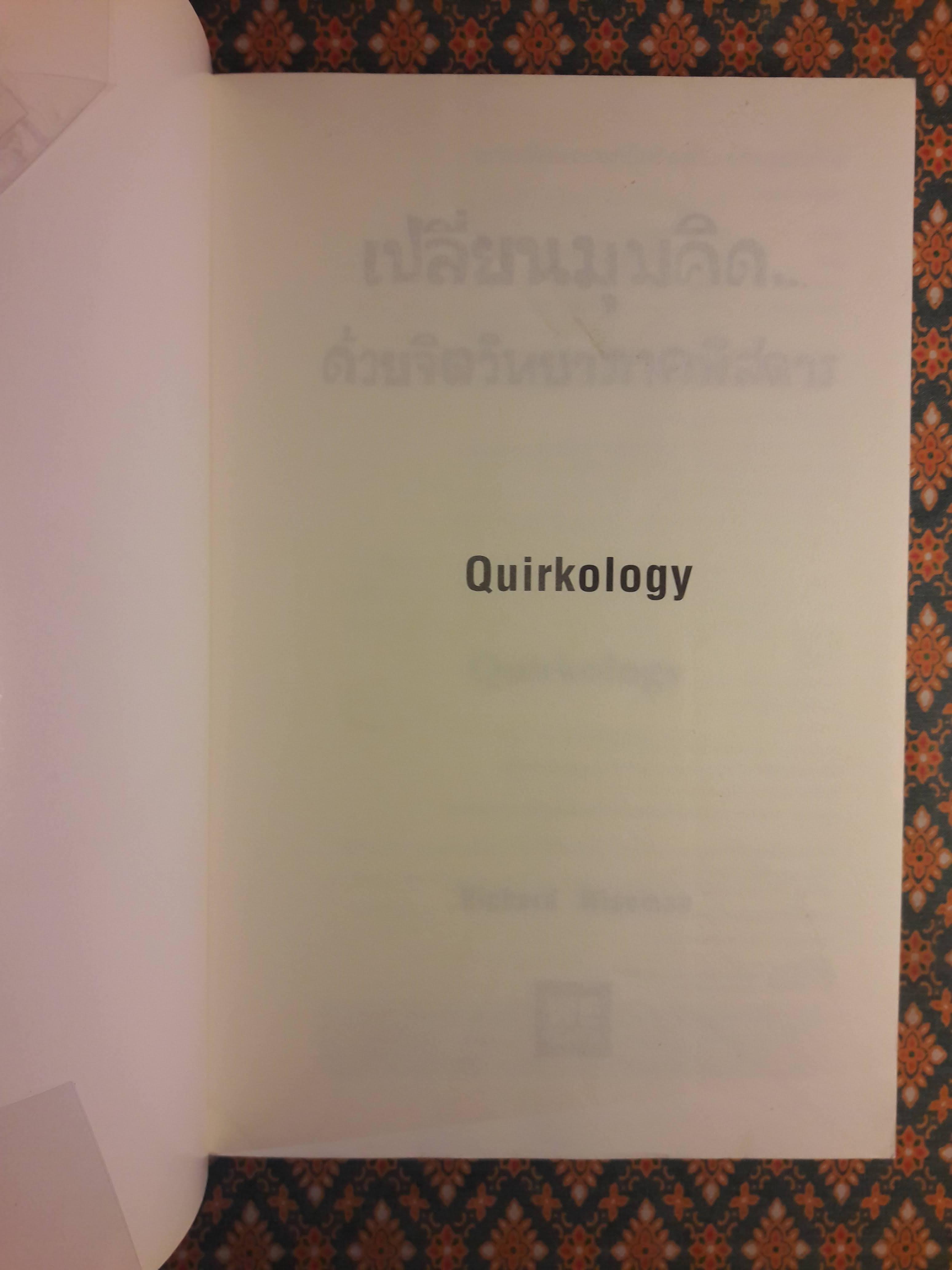 เปลี่ยนมุมคิดด้วยจิตวิทยาภาคพิสดาร Quirkology