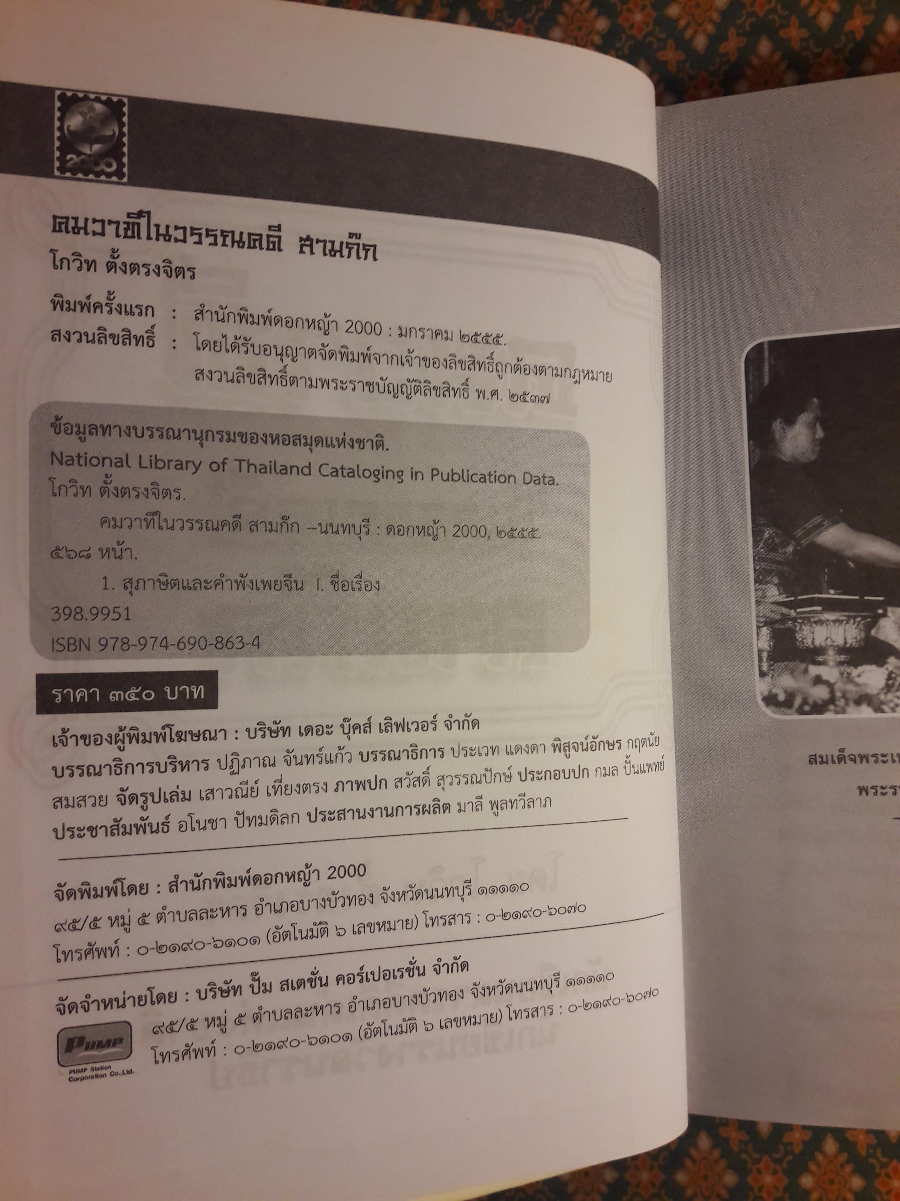 คมวาทีในวรรณคดีสามก๊ก