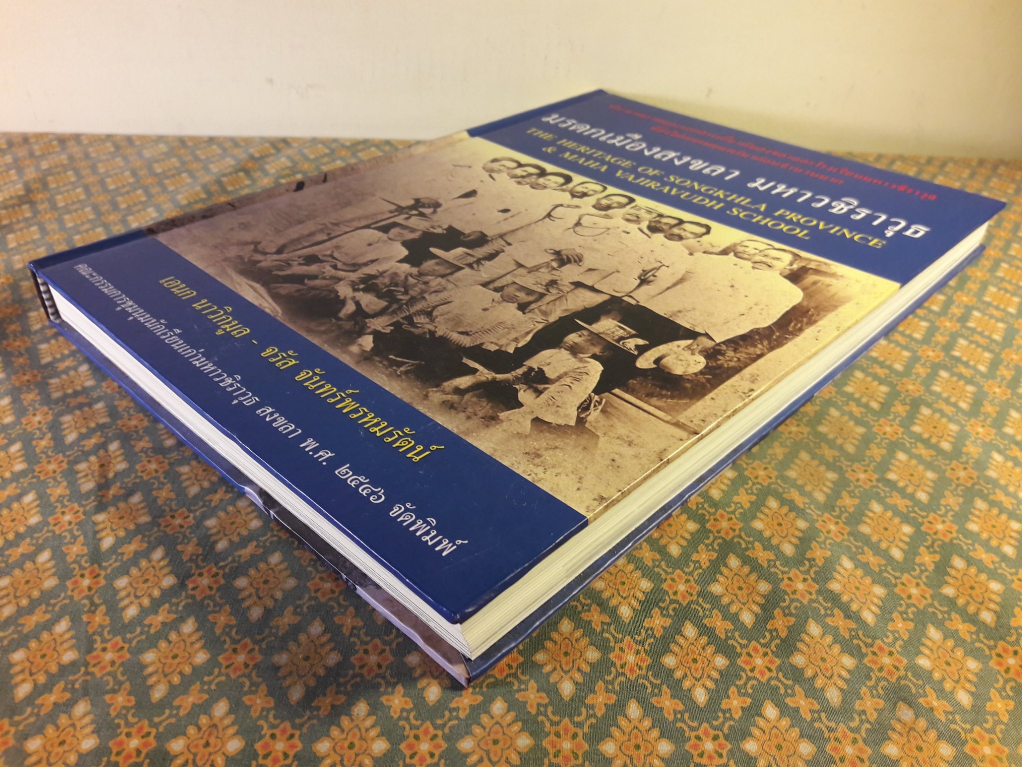 มรดกเมืองสงขลา มหาวชิราวุธ THE HERITAGE OF SONGKHLA PROVINCE & MAHA VAJIRAVUDH SCHOOL