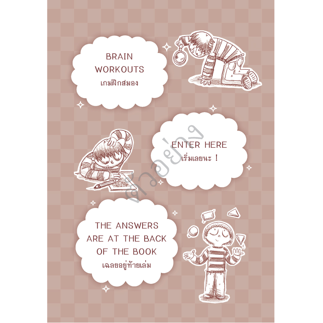 Expernet หนังสือ 10 นาทีฟิตสมองอัจฉริยะ