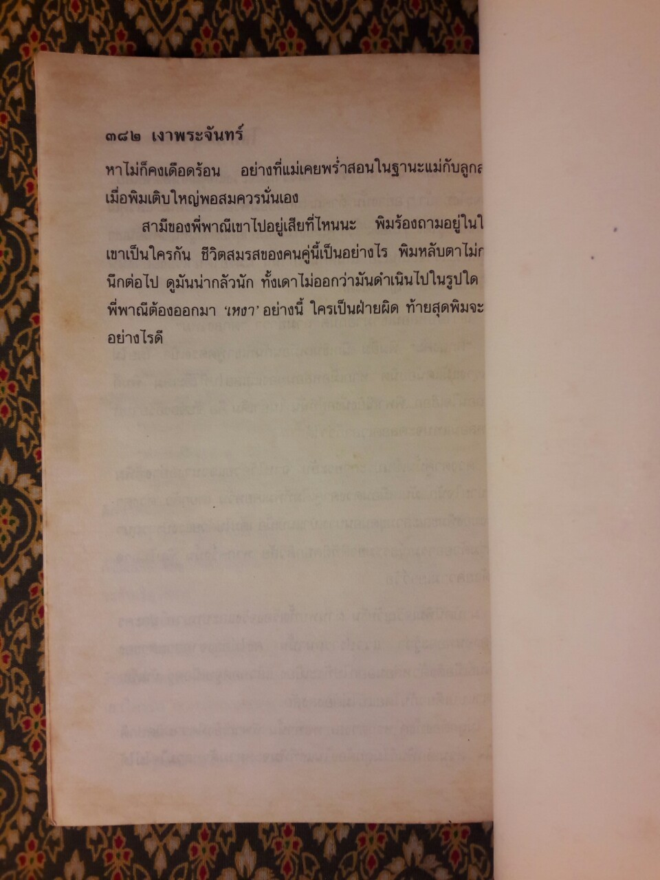 เงาพระจันทร์ (2 เล่มจบ)