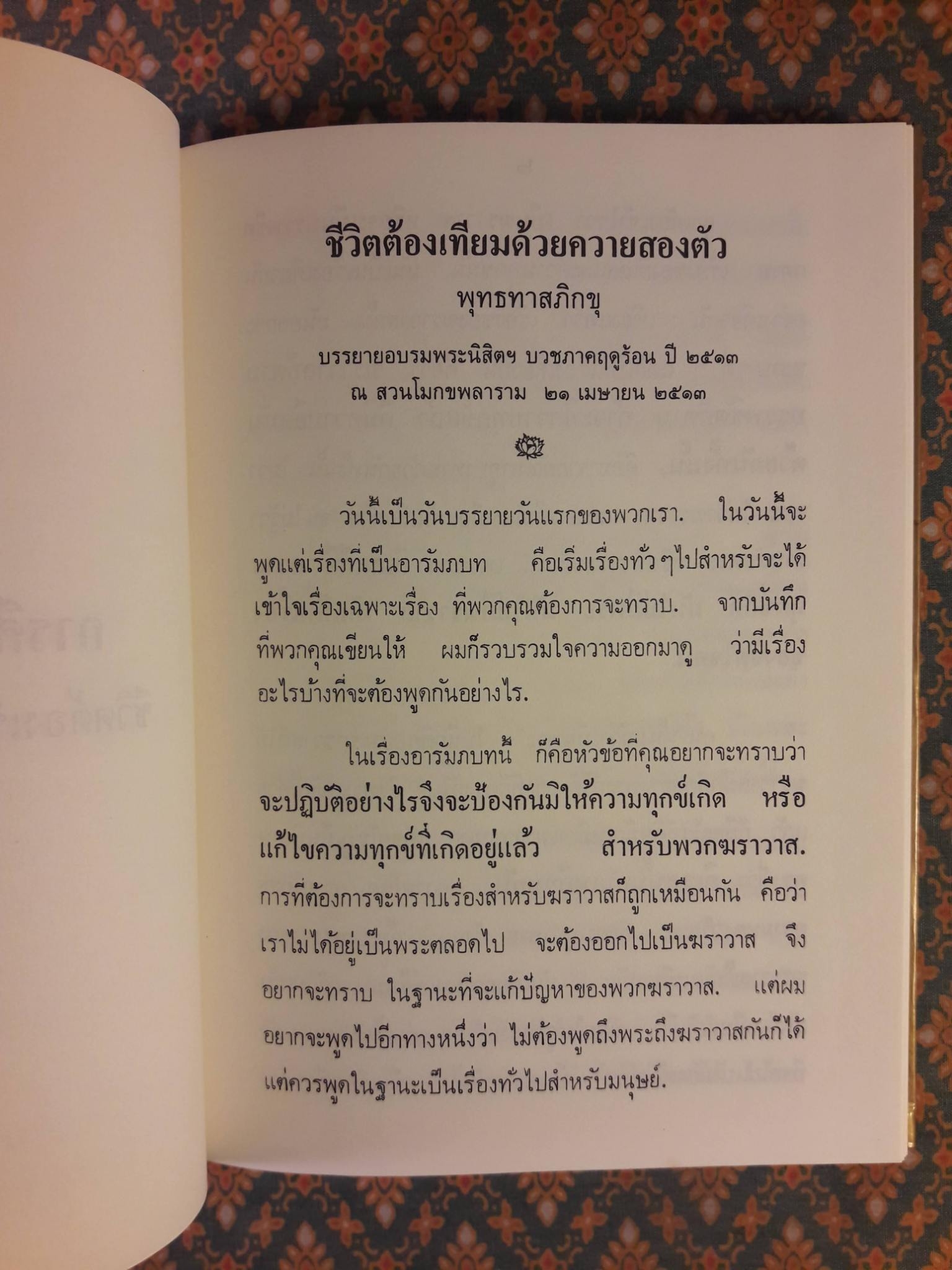 การศึกษาคืออะไร