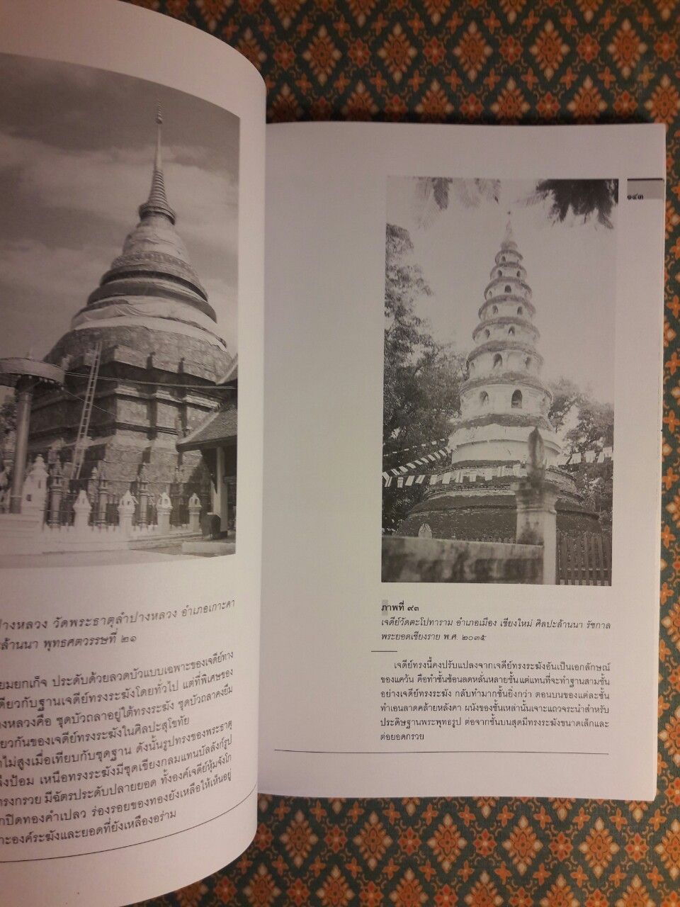 ประวัติศาสตร์ศิลปะไทย ฉบับย่อ