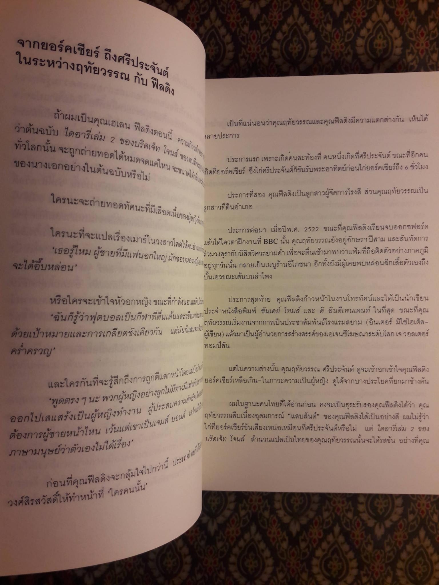 ไดอารี่ เล่ม 2 ของ บริดเจ็ท โจนส์