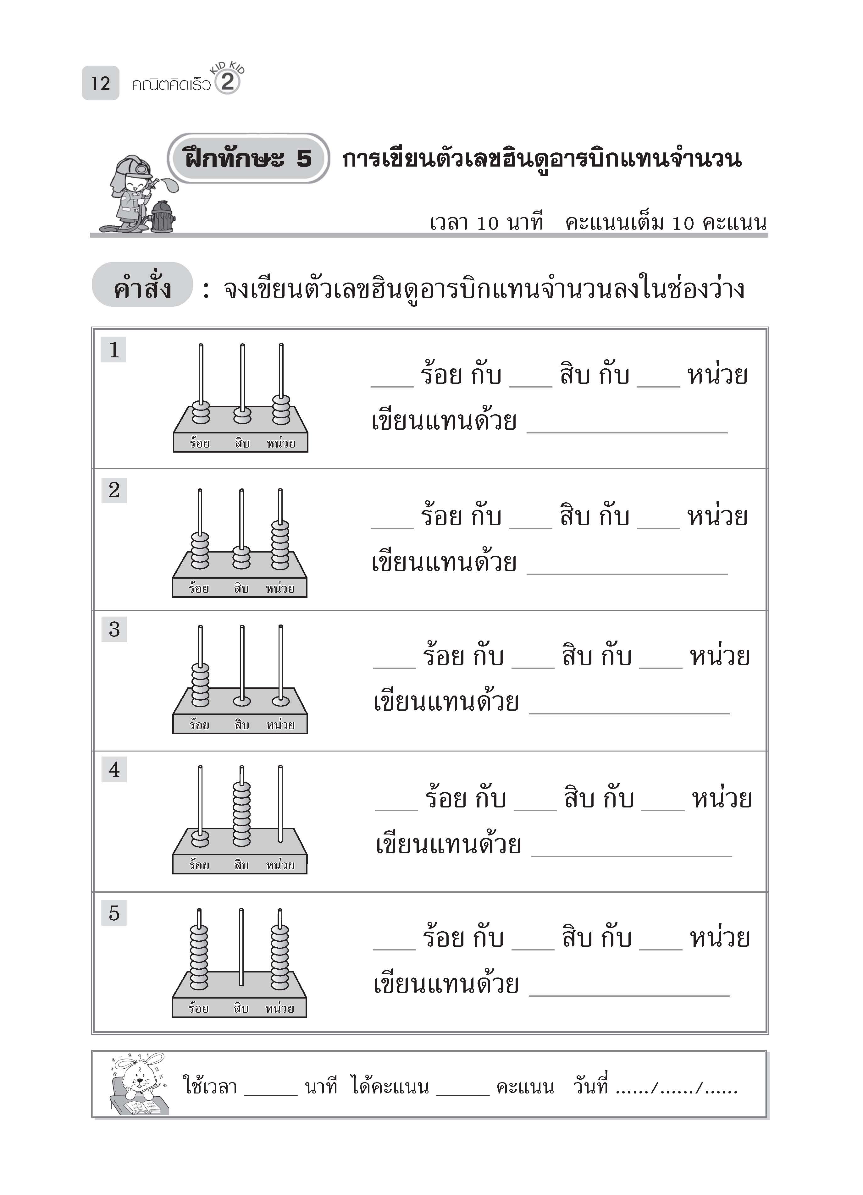 KID KID คณิตคิดเร็ว 2 (หลักสูตรปี 51)