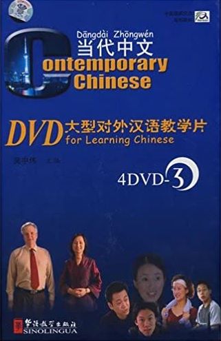 Contemporary Chinese Vol. 3: 4 DVD Set 当代中文中文