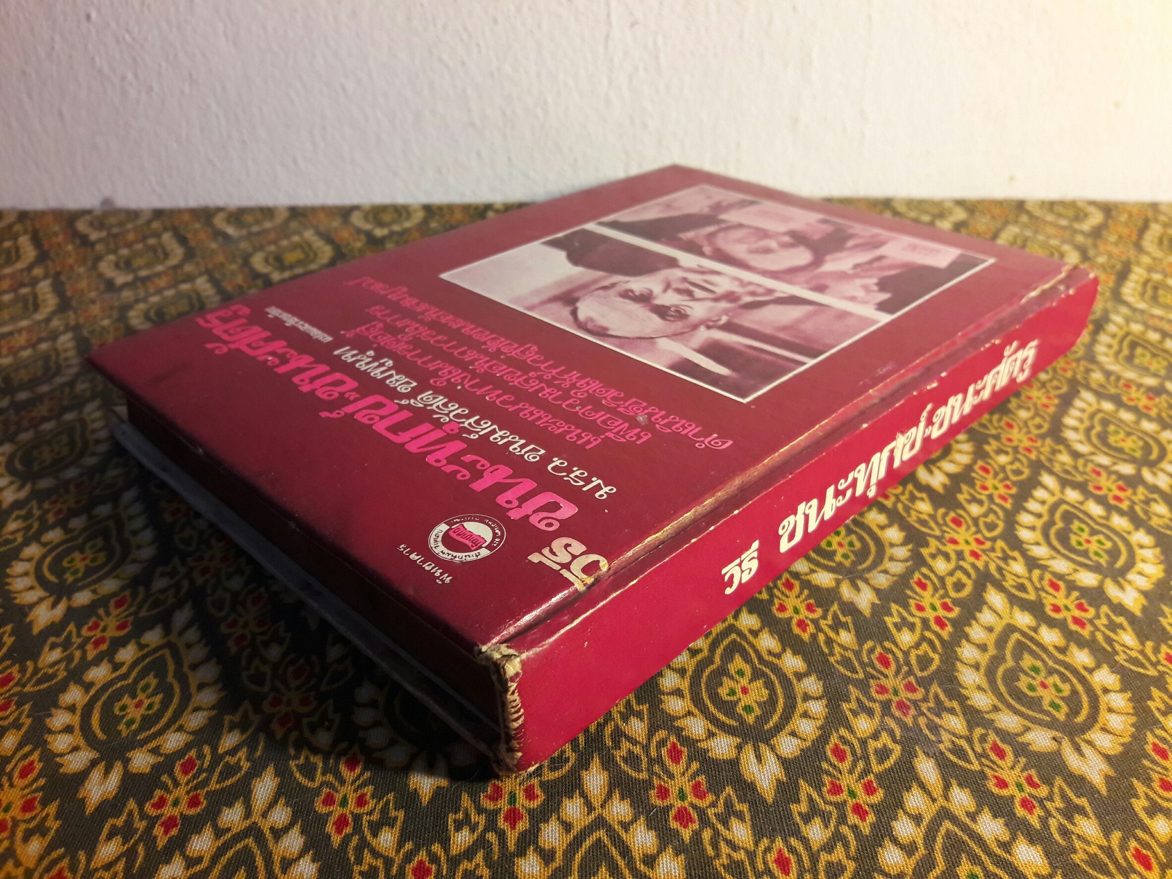 วิธีชนะทุกข์ ชนะศัตรู