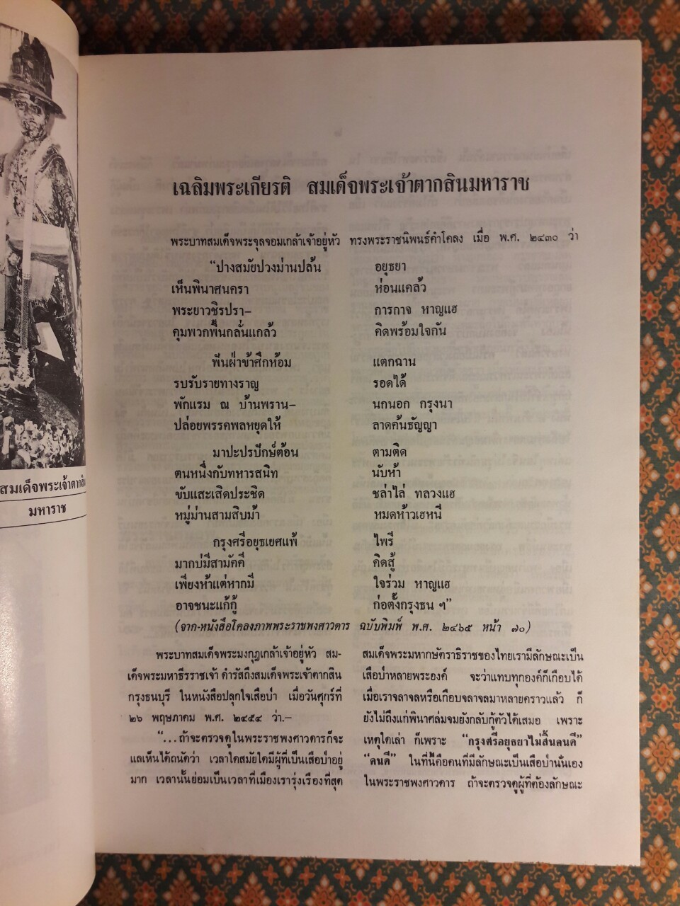 สมเด็จพระเจ้าตากสิน จอมบดินทร์ มหาราช