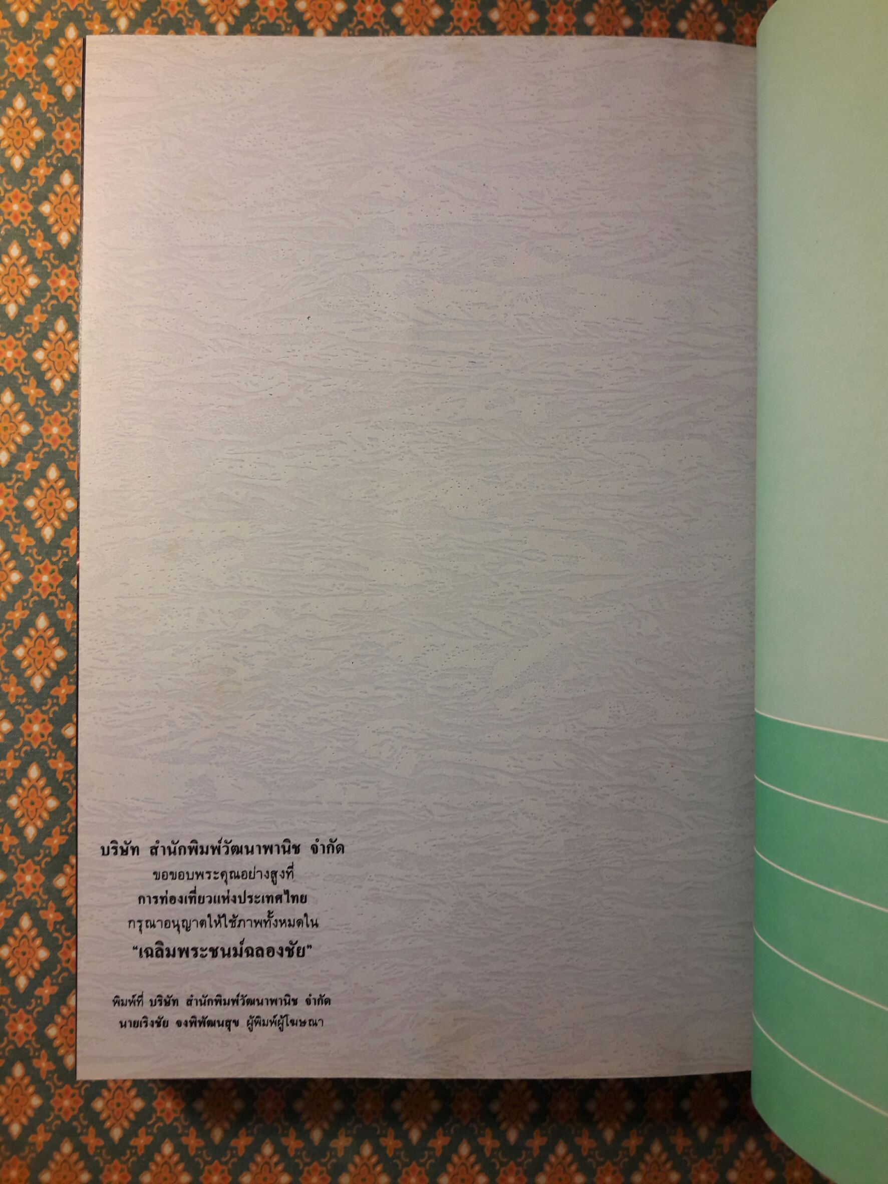 พจนานุกรม ฉบับเฉลิมพระเกียรติ พ.ศ.2530