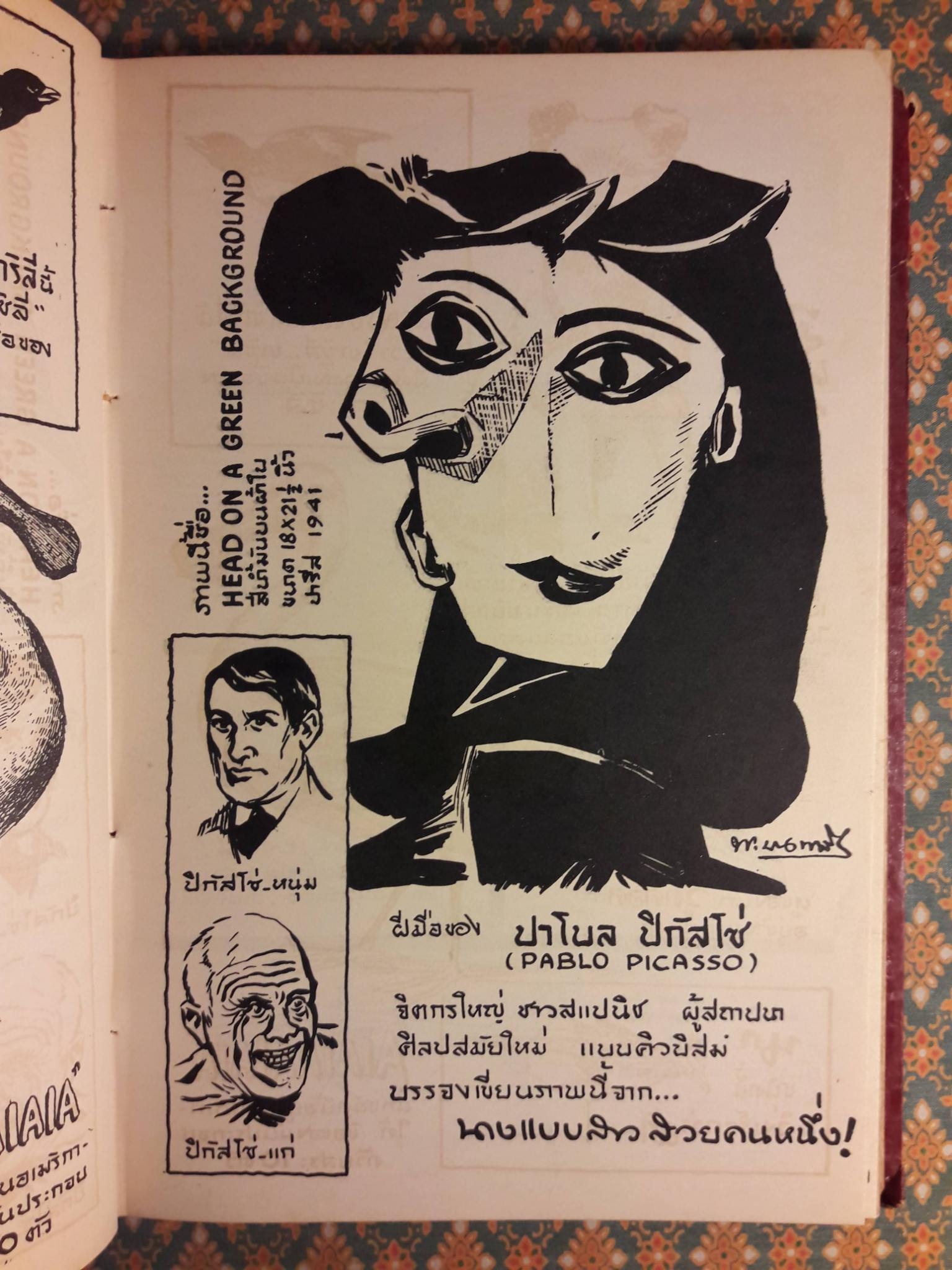 แปลกแต่จริง เชื่อหรือไม่?