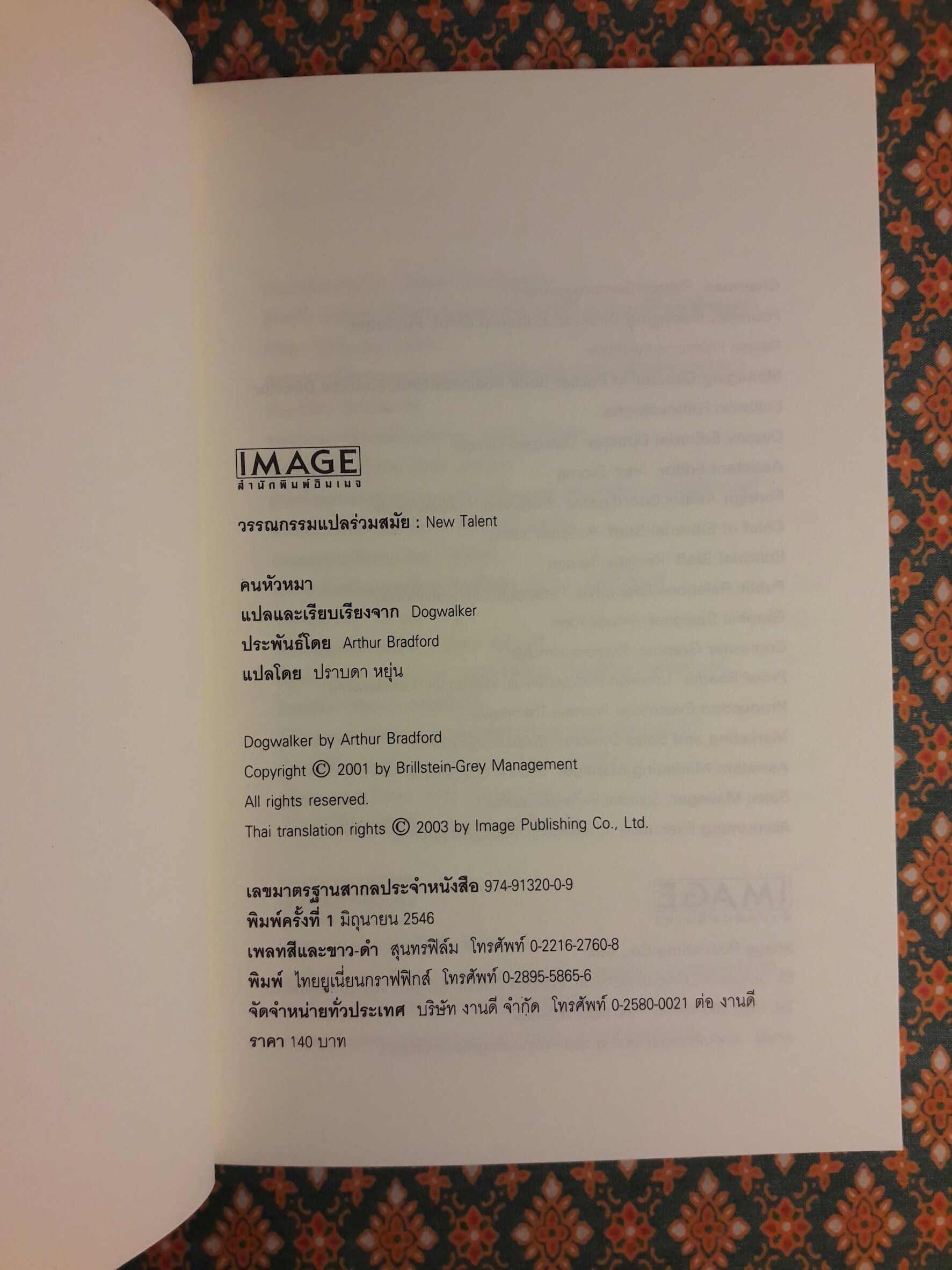 คนหัวหมา Dogwalker