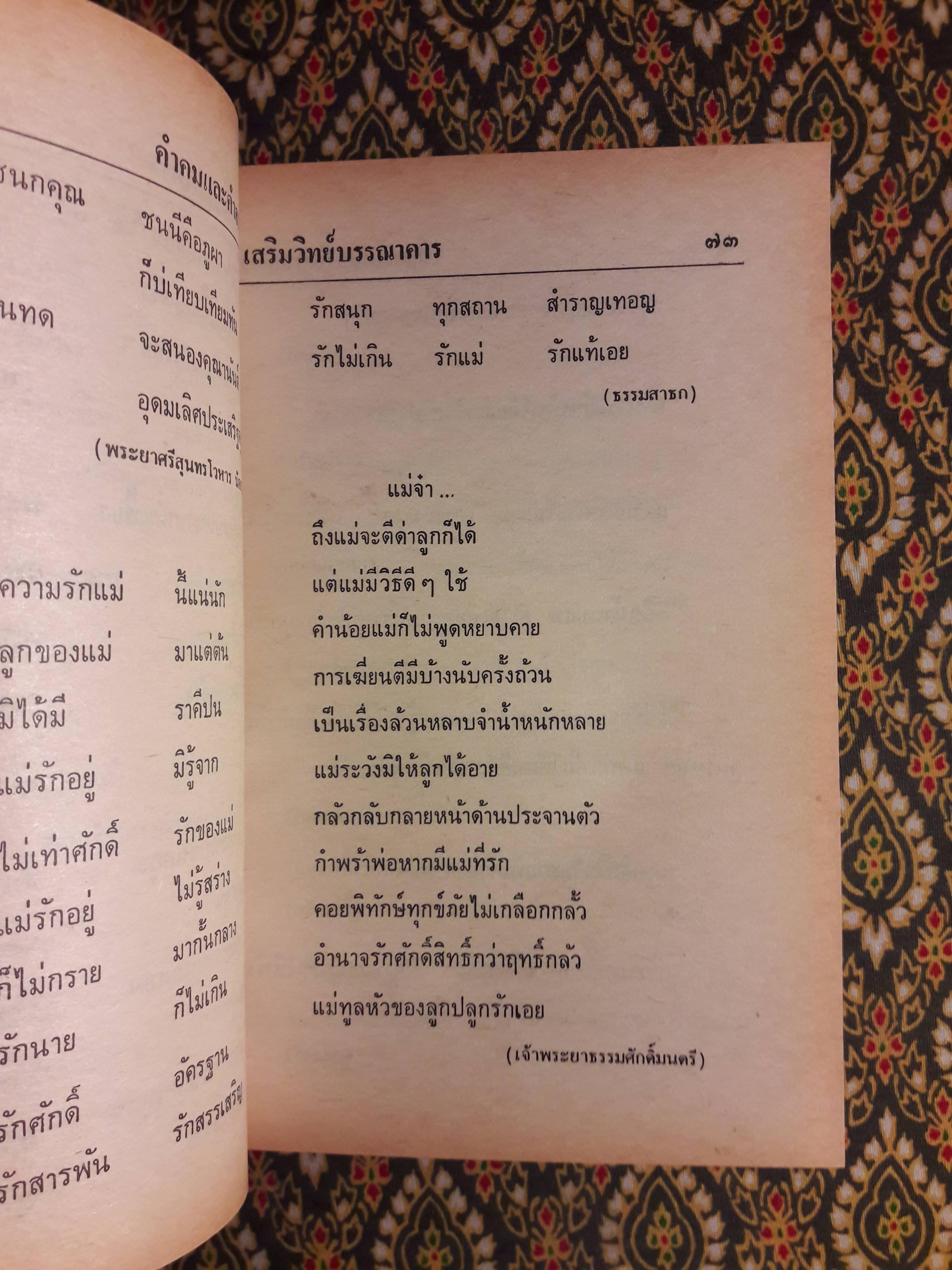คำคม และคำอวยพร