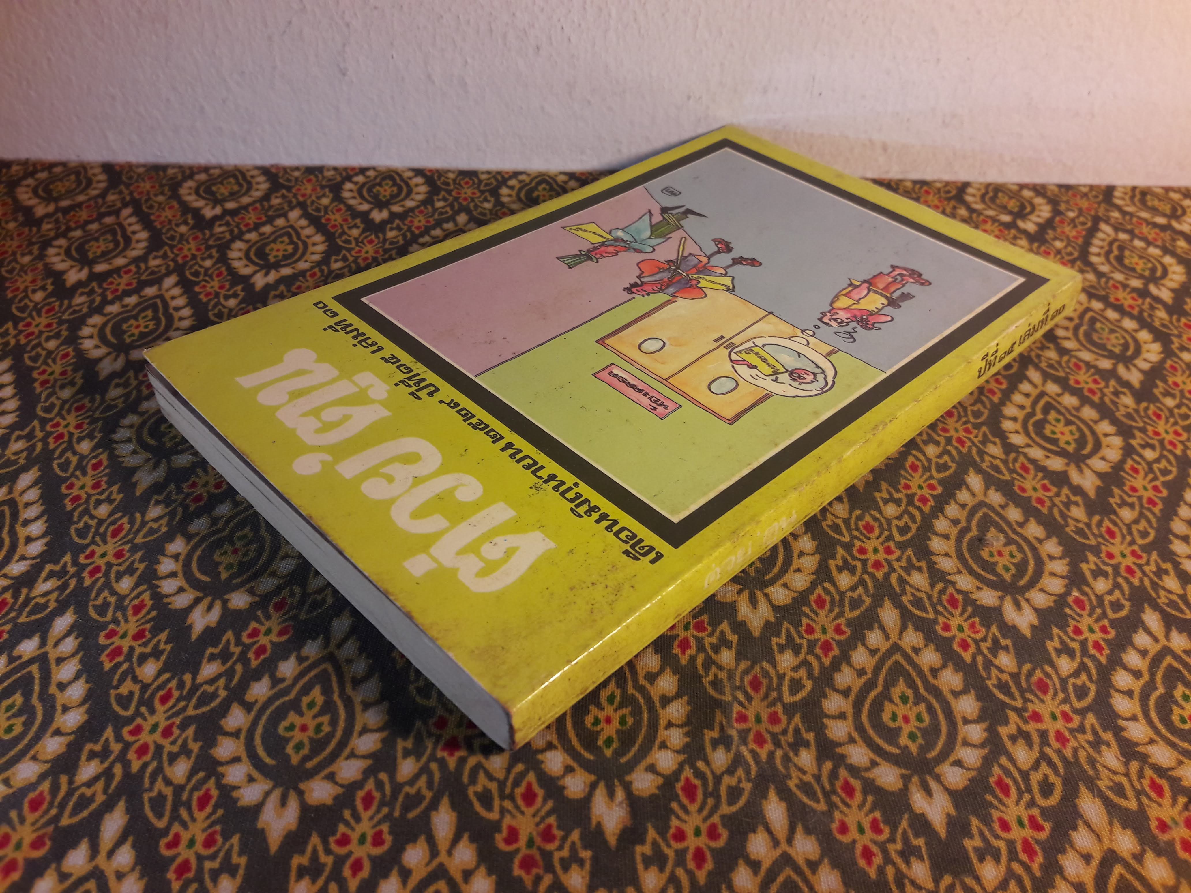 ต่วย’ตูน ปีที่ 15 ฉบับที่ 10 มิถุนายน 2529 "มีงานเขียน 'รงค์ วงษ์สวรรค์"