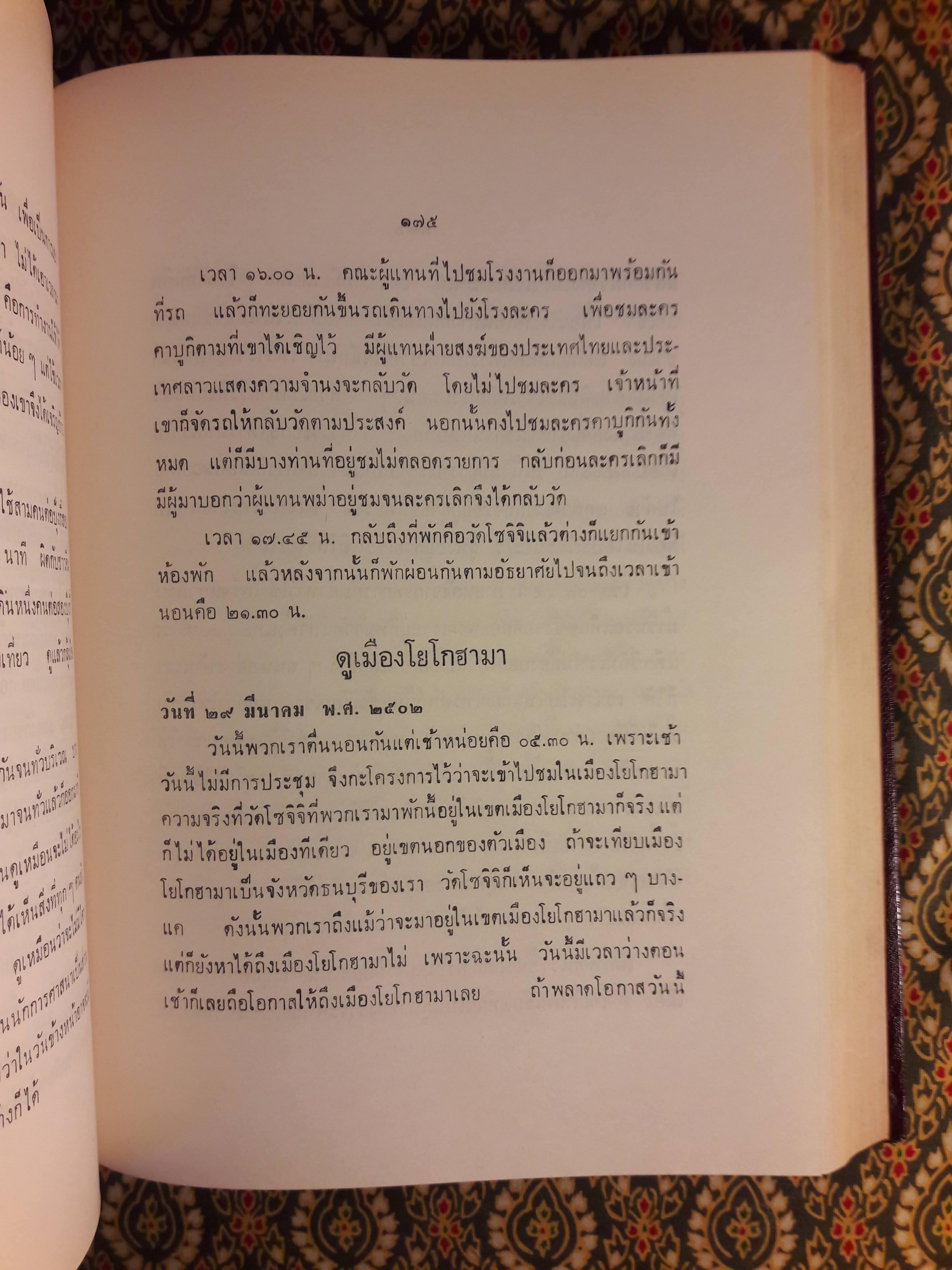 เสด็จต่างประเทศ