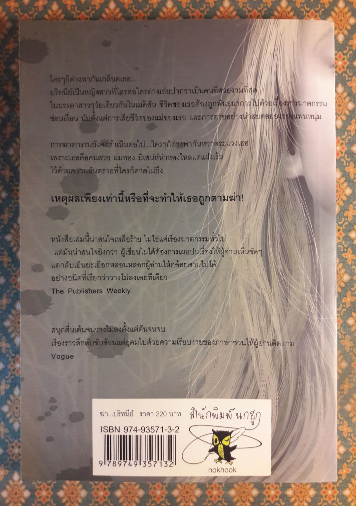 ฆ่า บริทนีย์ Killing Britney