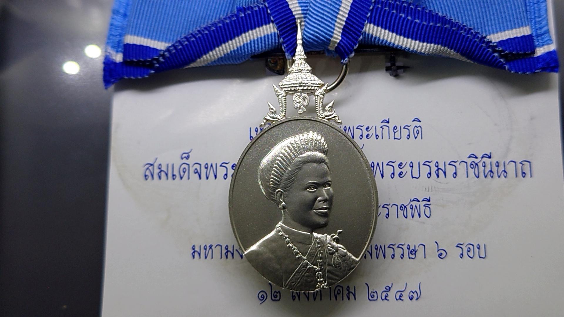 เหรียญเงินแพรแถบที่ระลึกเฉลิมพระเกียรติ พระบรมราชินีนาถ เฉลิมพระชนมพรรษา 6 รอบ 2547 แบบหญิง