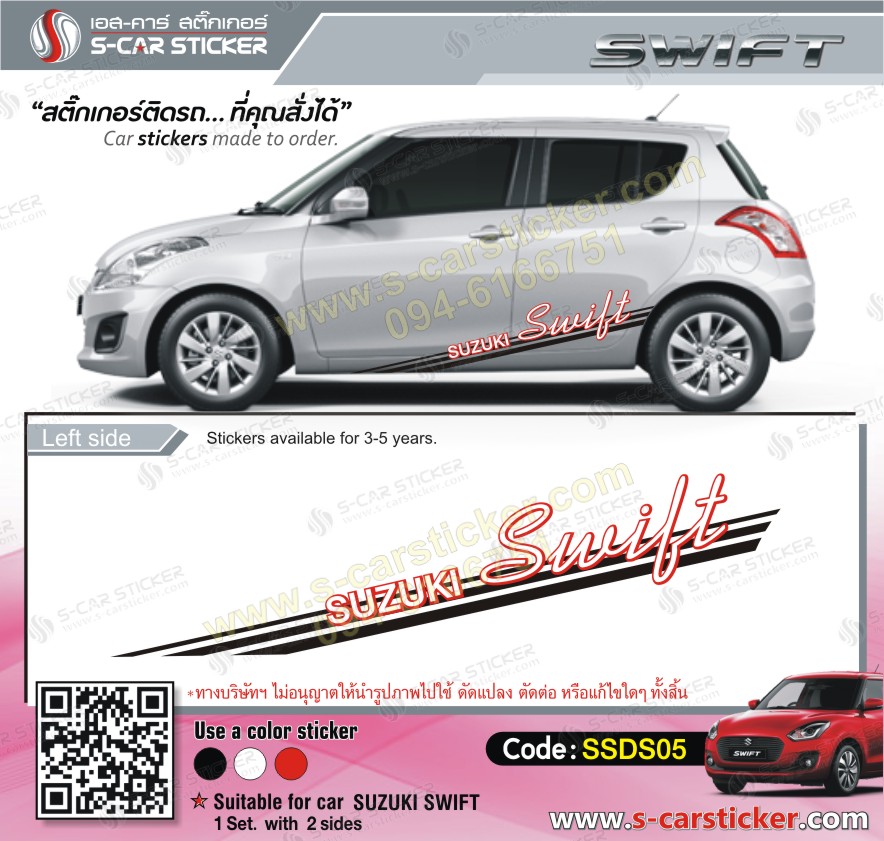 ลายสติ๊กเกอร์ติดรถ SUZUKI SWIFT