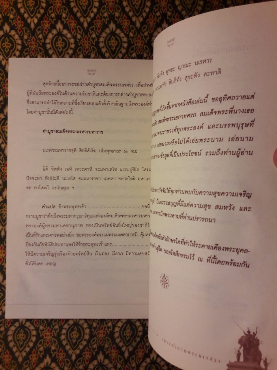 เจาะตำนานพระนเรศวรที่คนไทยยังไม่เคยรู้ และประวัติศาสตร์ชาติไทยไม่เคยบันทึก