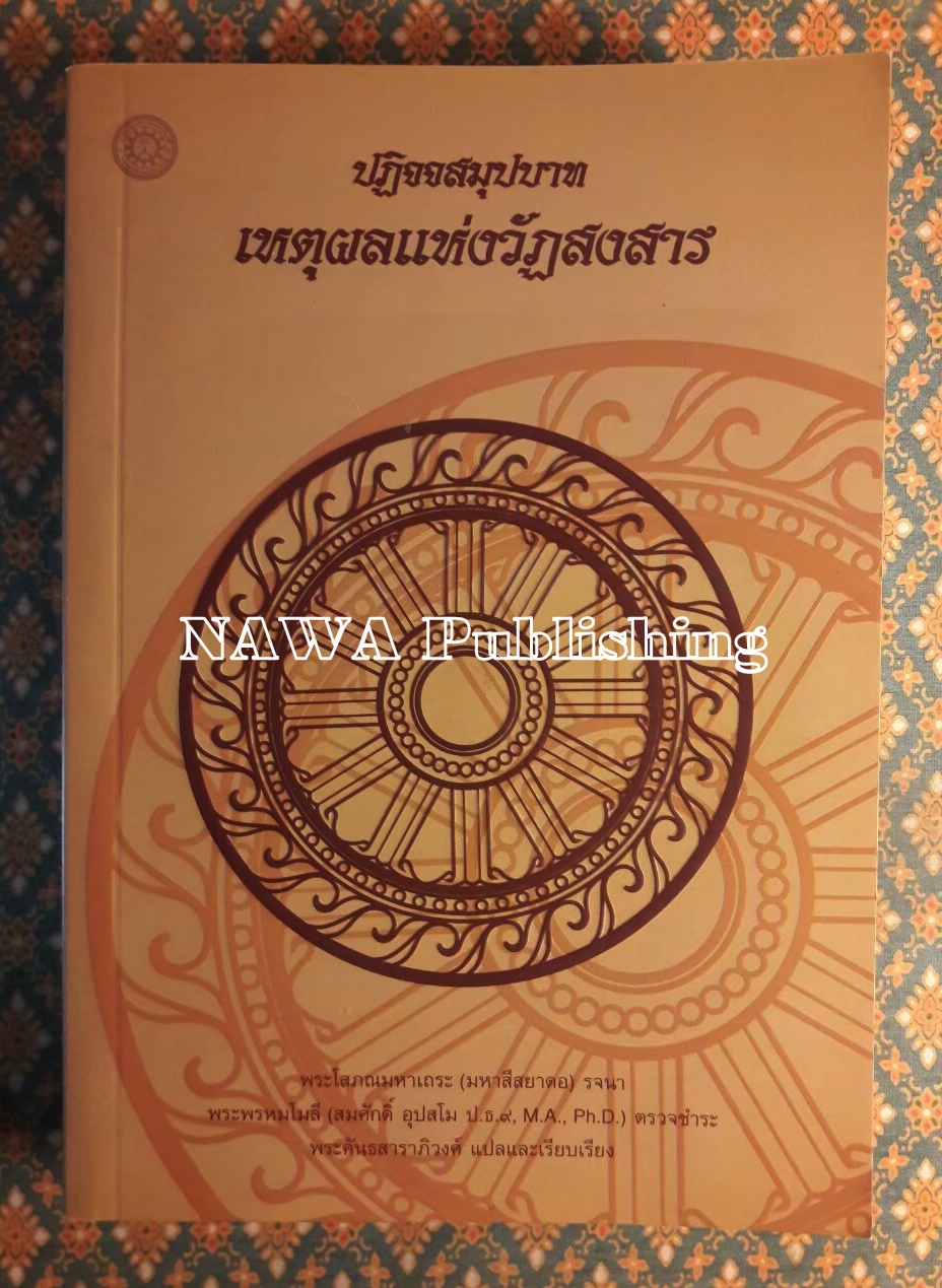 ปฏิจจสมุปบาท