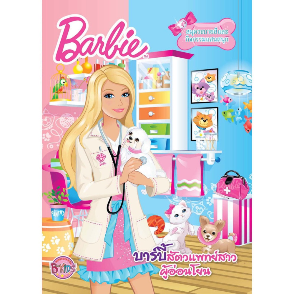 Set Barbie บาร์บี้ ชุดอาชีพในฝัน