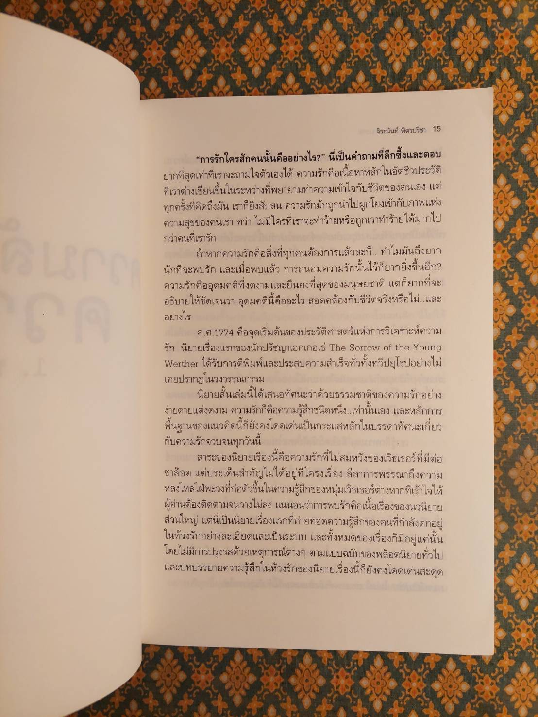 ความลับในความรัก Conditions of Love