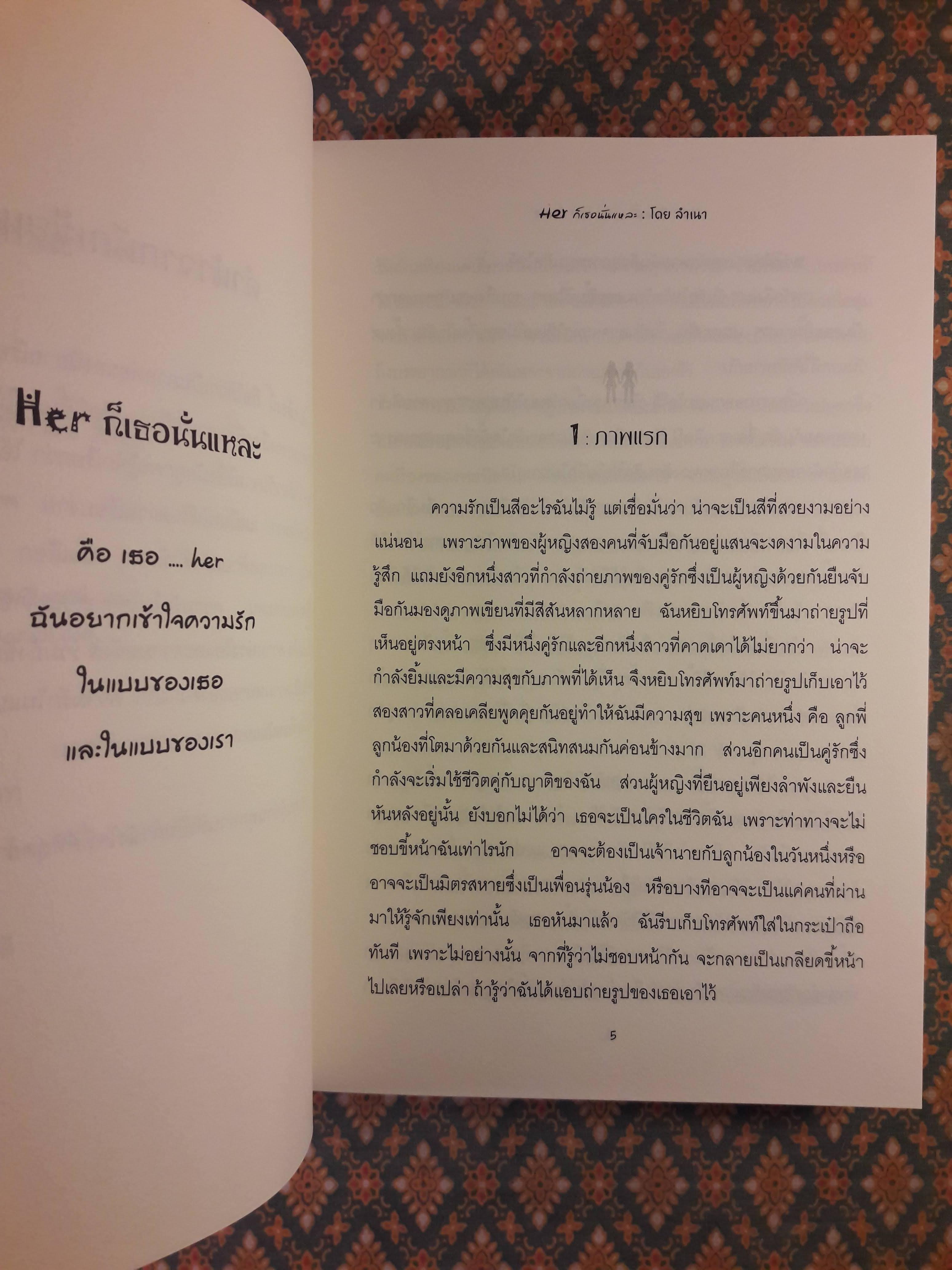 Her ก็เธอนั่นแหละ