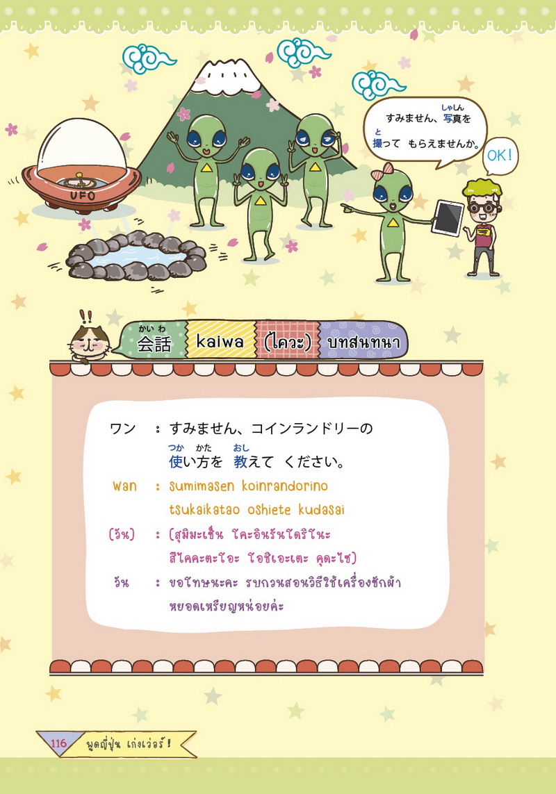 Expernet หนังสือ พูดญี่ปุ่น เก่งเวอร์