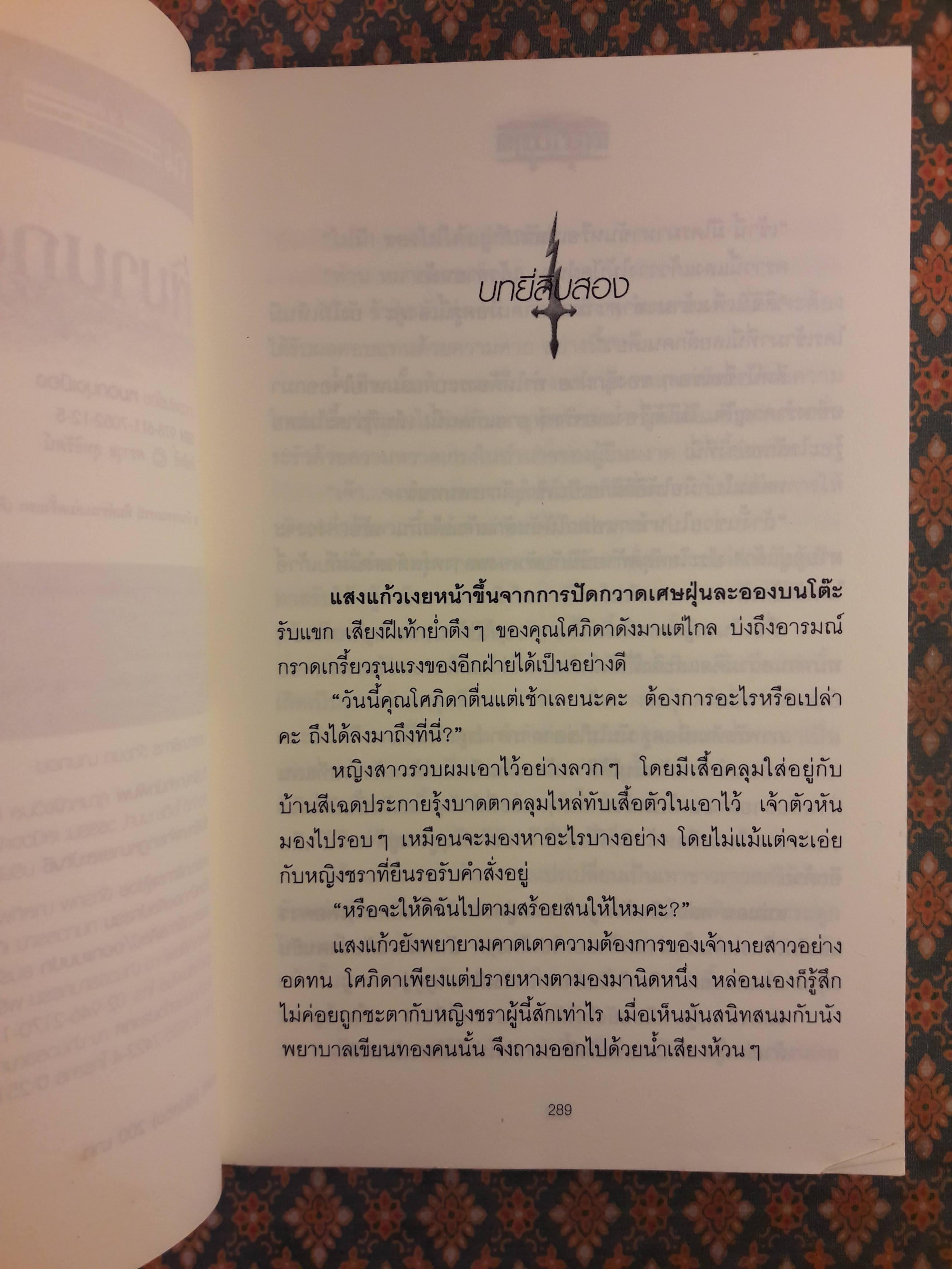 พิมานภูต (2 เล่มจบ)